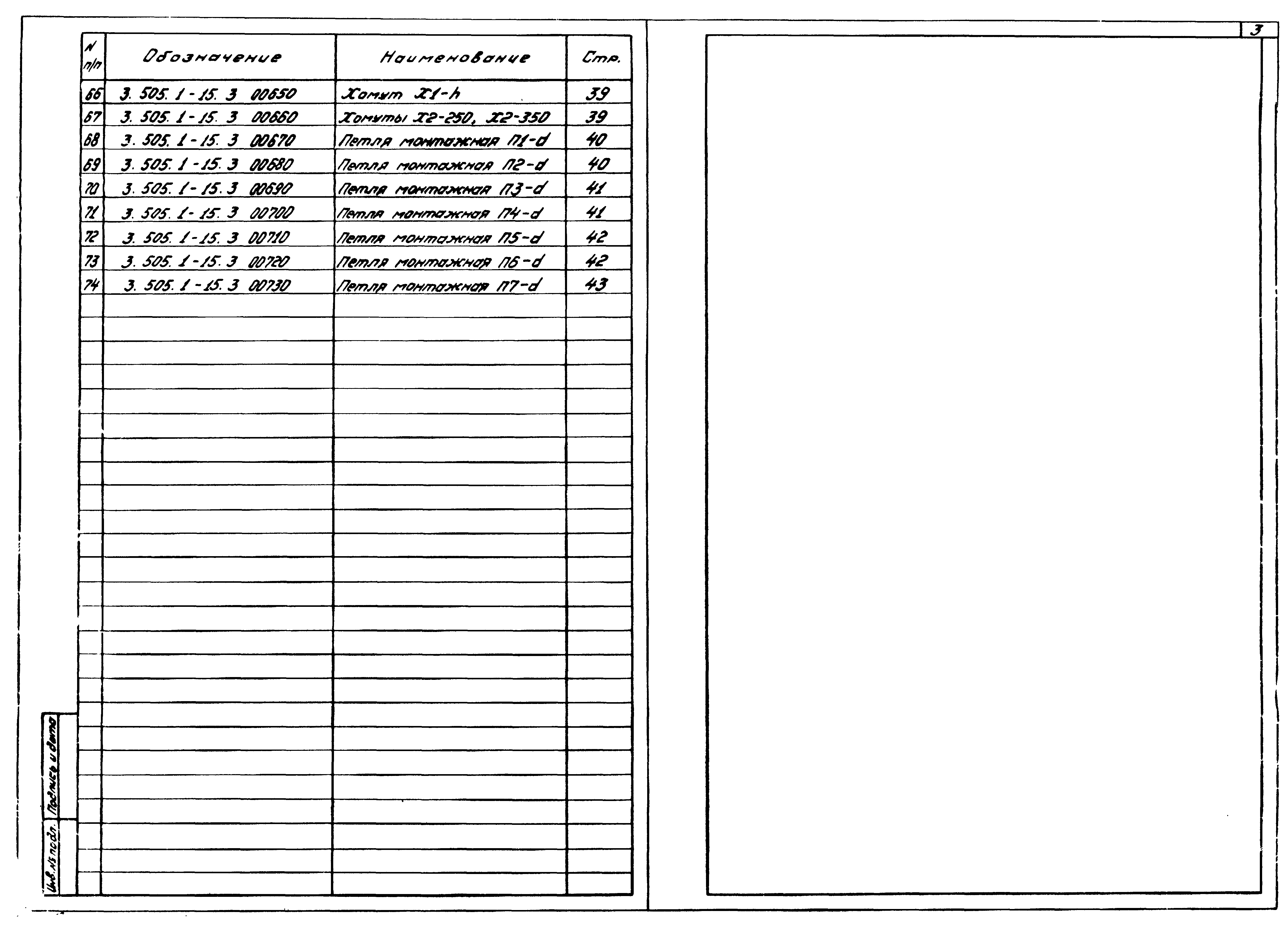 Серия 3.505.1-15