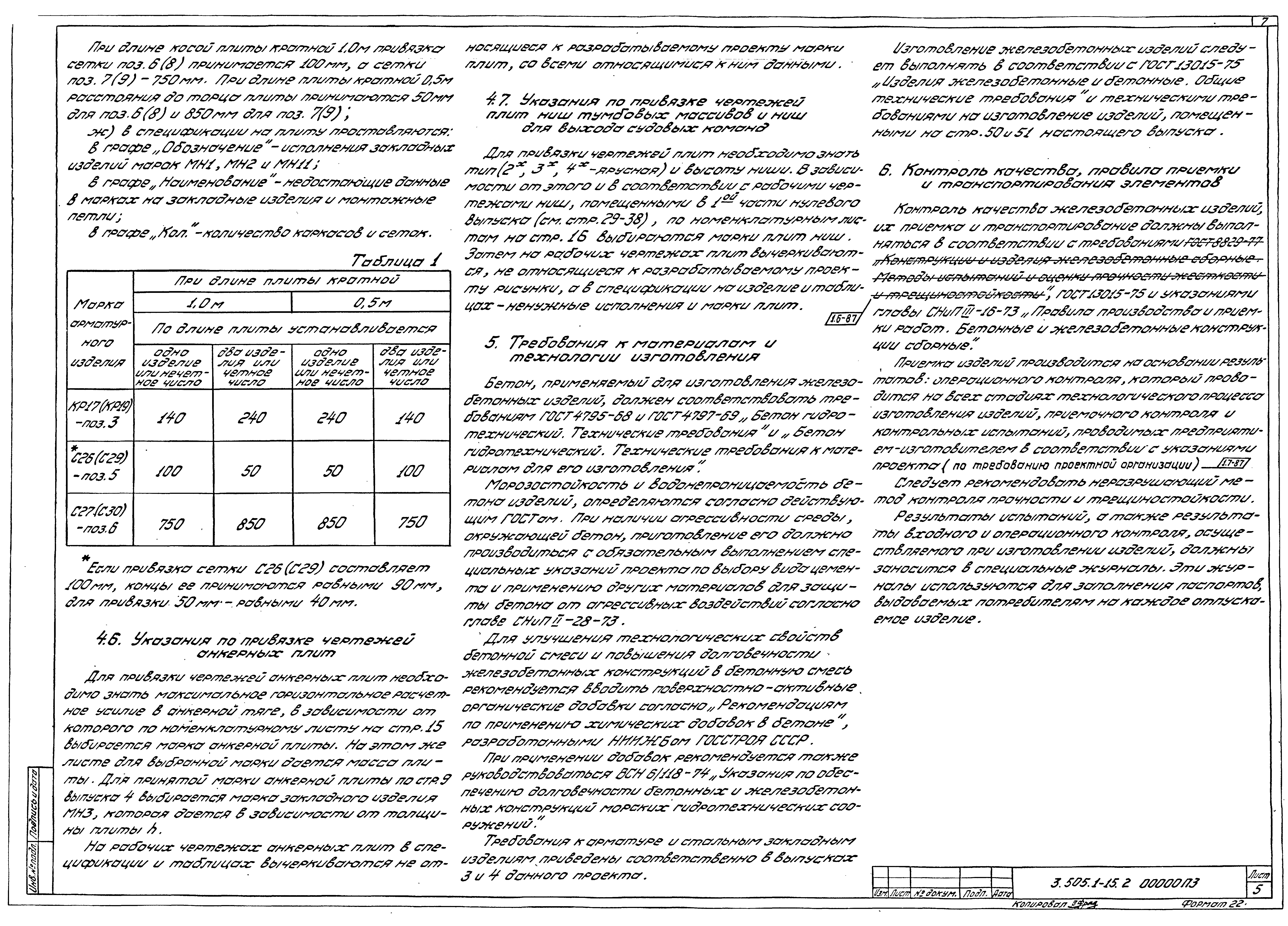 Серия 3.505.1-15