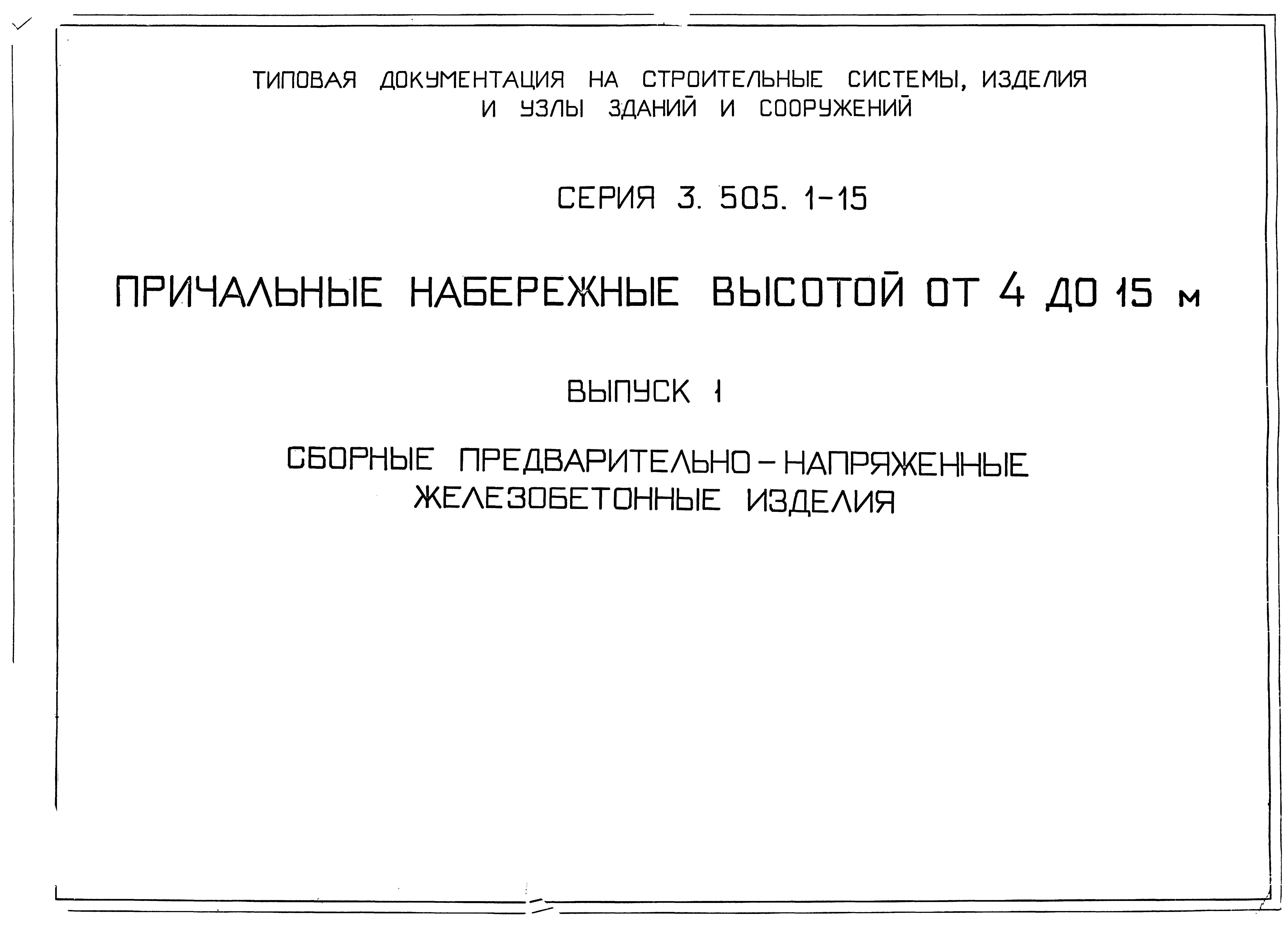 Серия 3.505.1-15