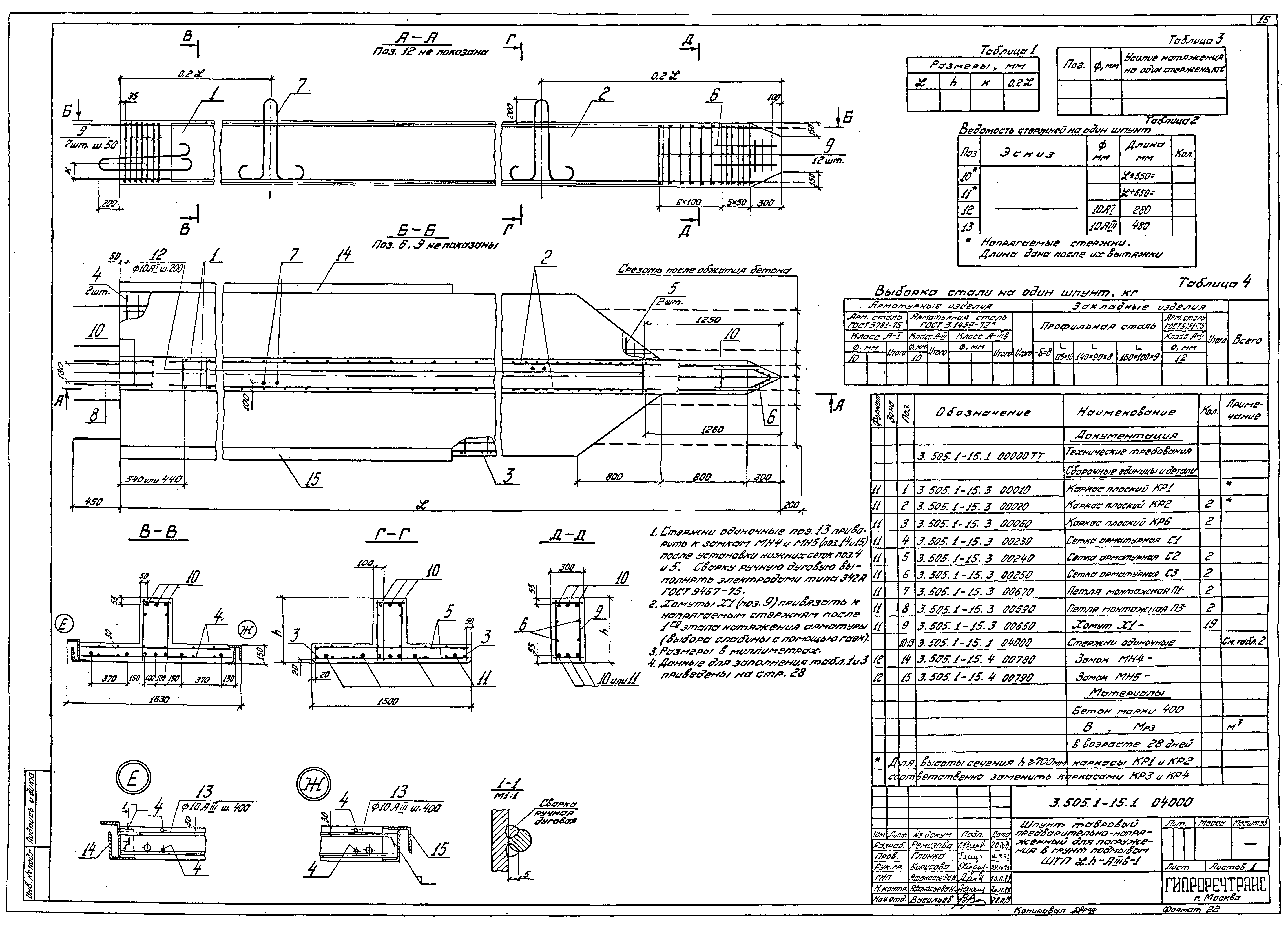 Серия 3.505.1-15