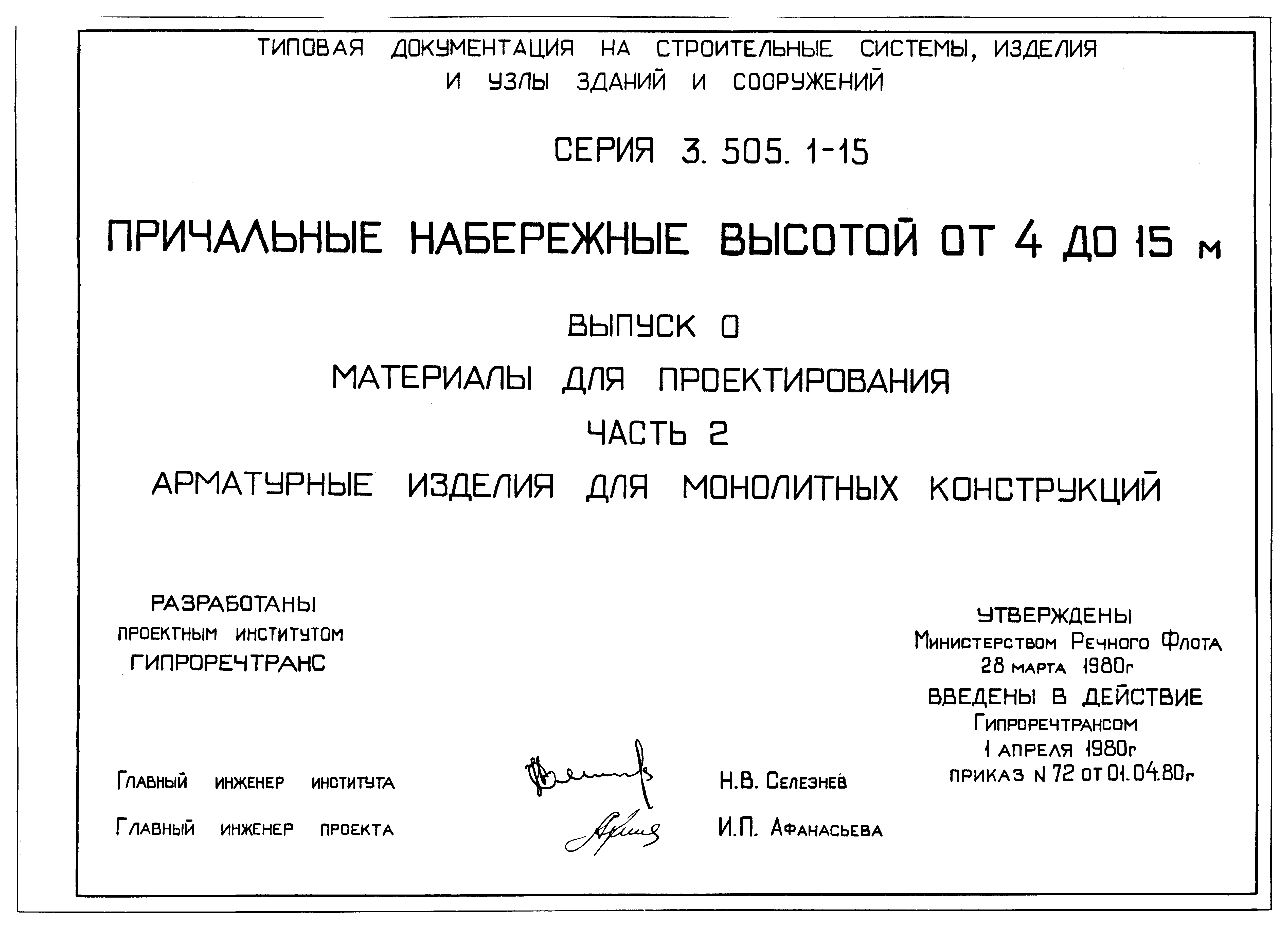 Серия 3.505.1-15