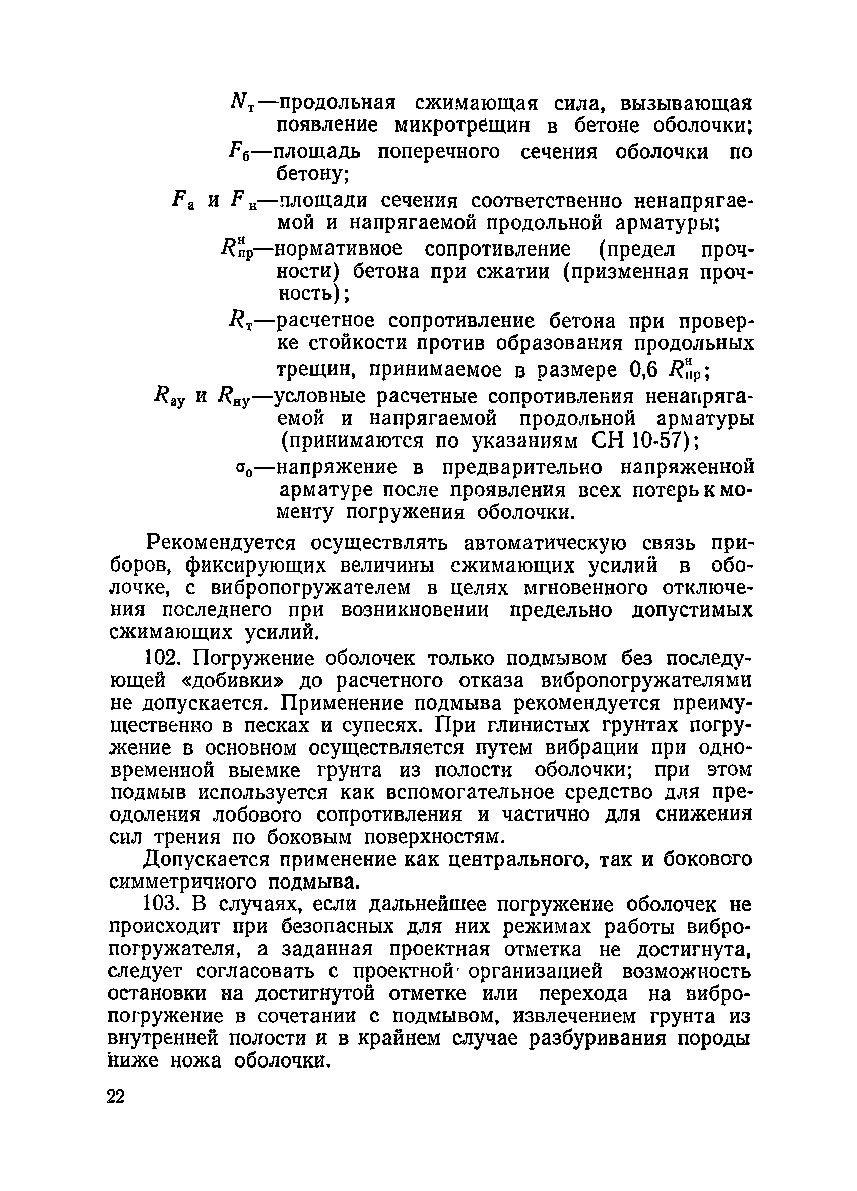 ВСН 34/XIII-60