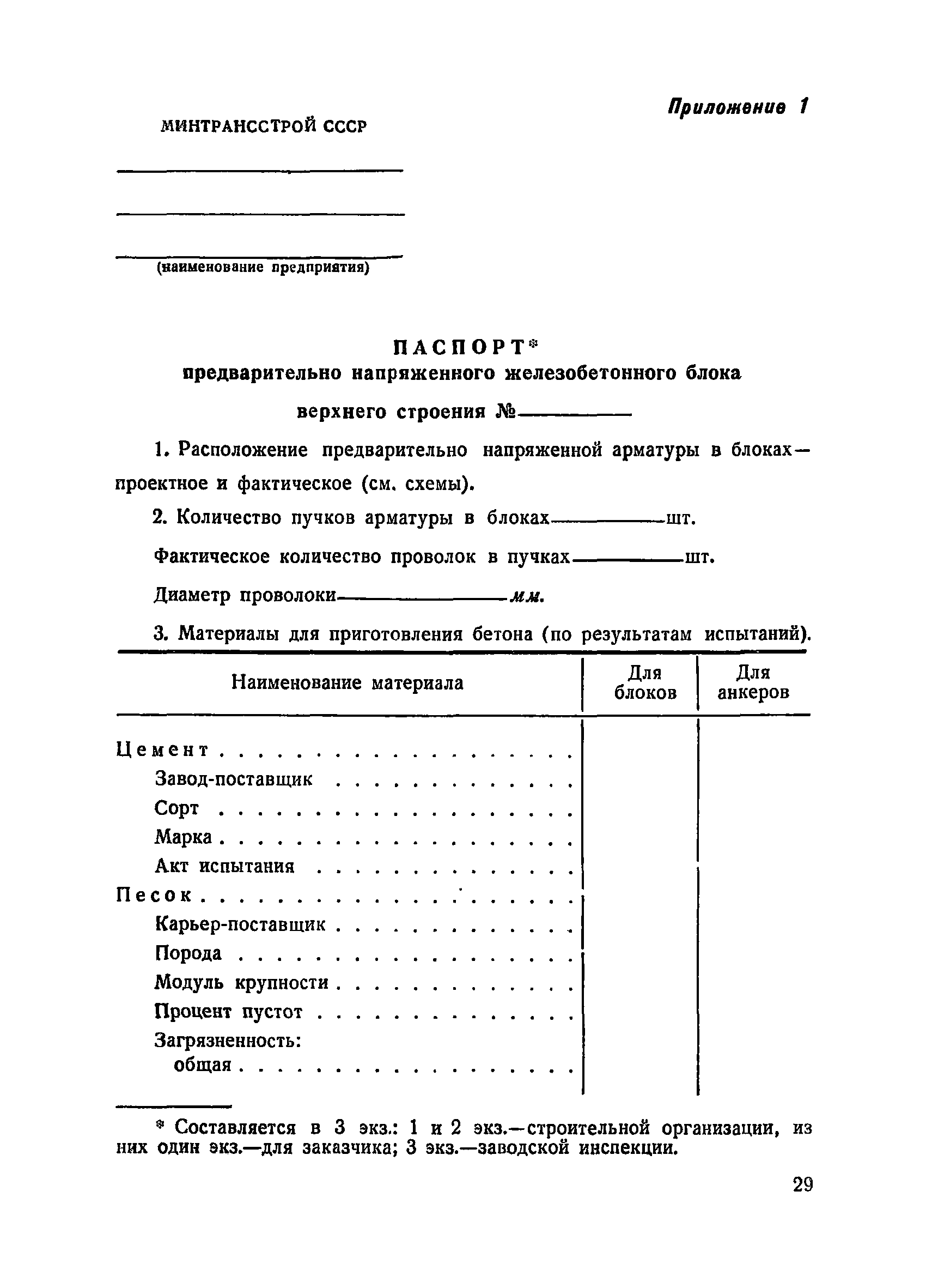 ВСН 34/XIII-60