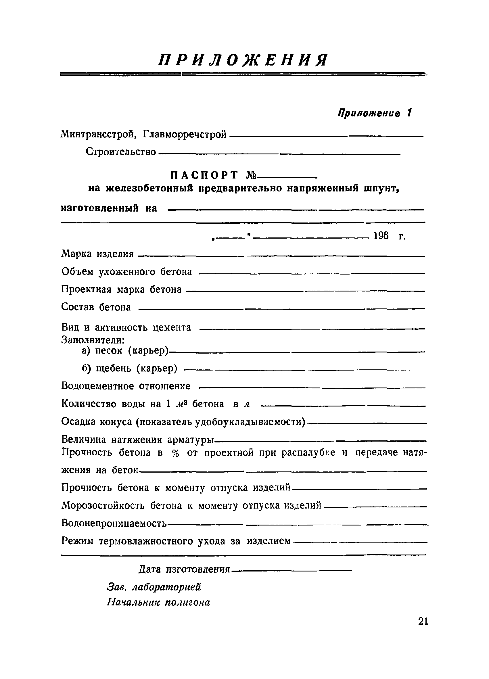 ВСН 34/XII-60