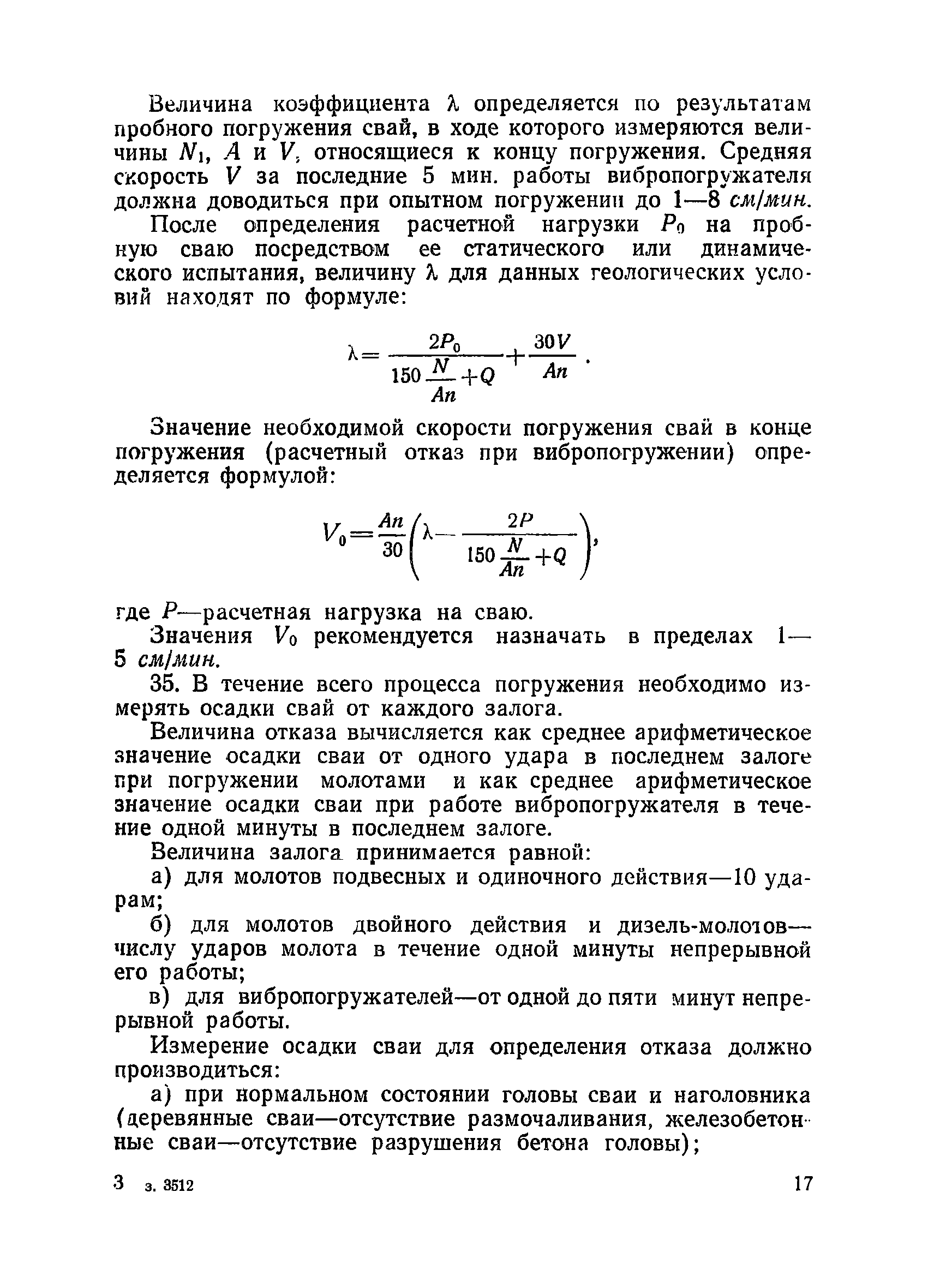 ВСН 34/X-60