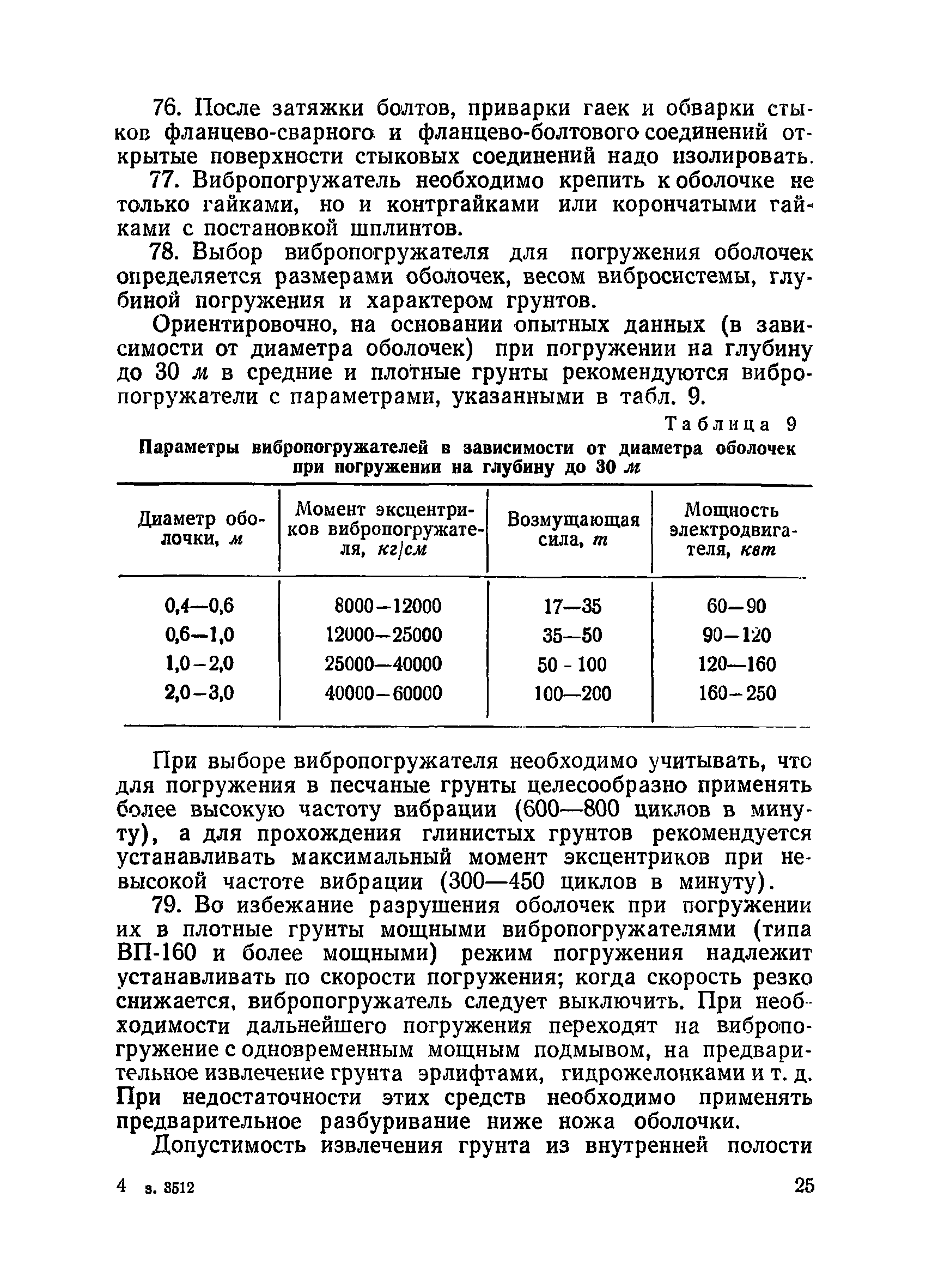 ВСН 34/X-60