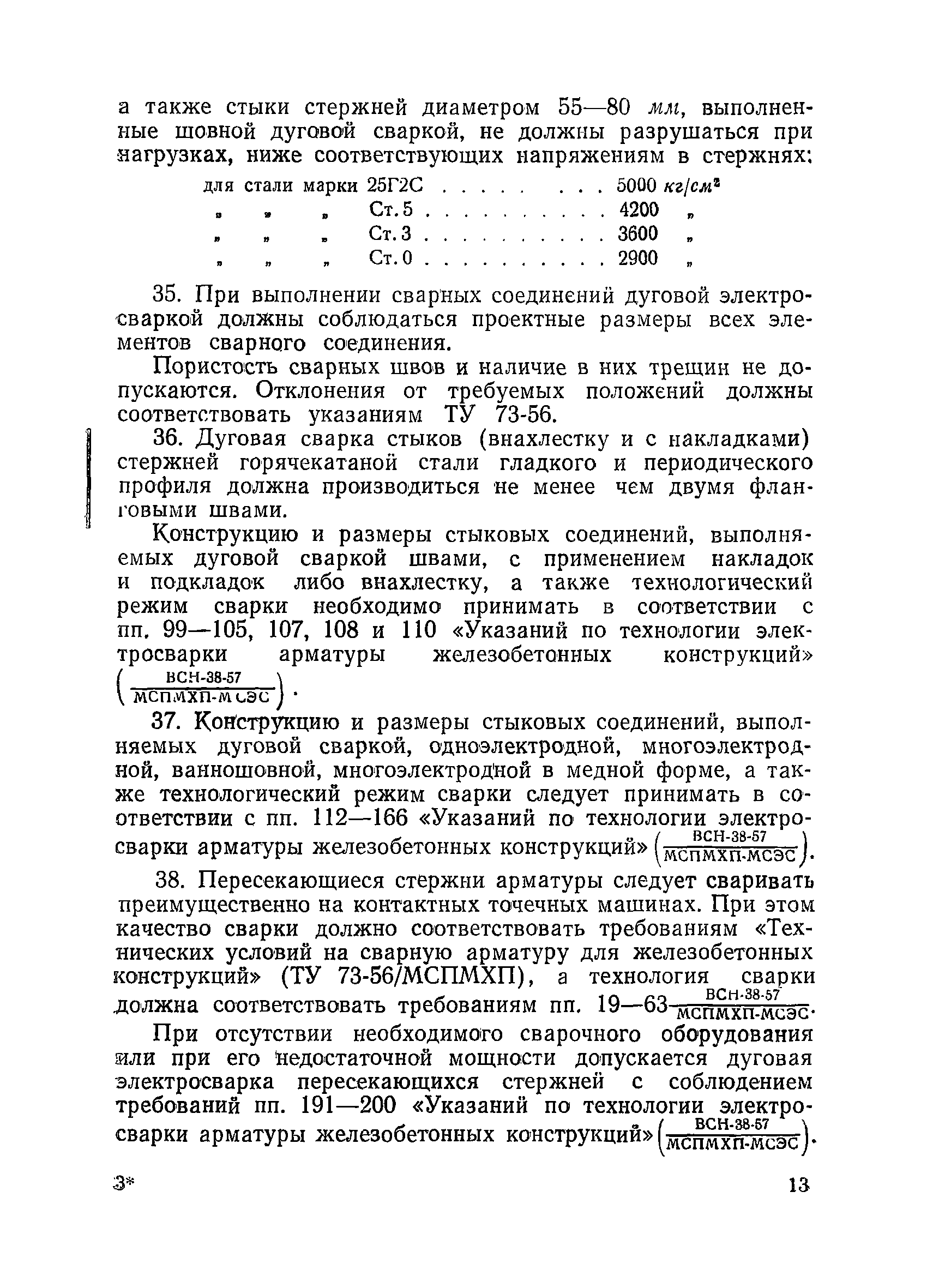 ВСН 34/VIII-60