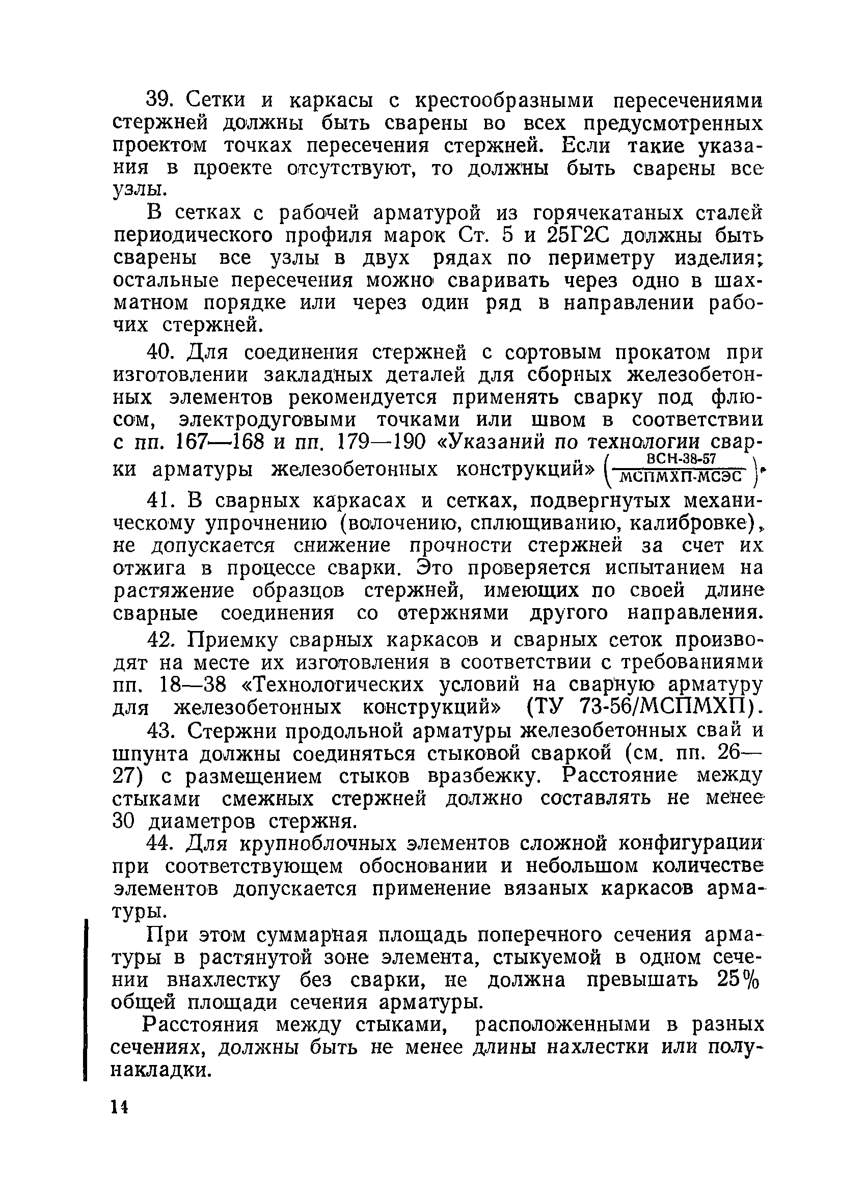 ВСН 34/VIII-60