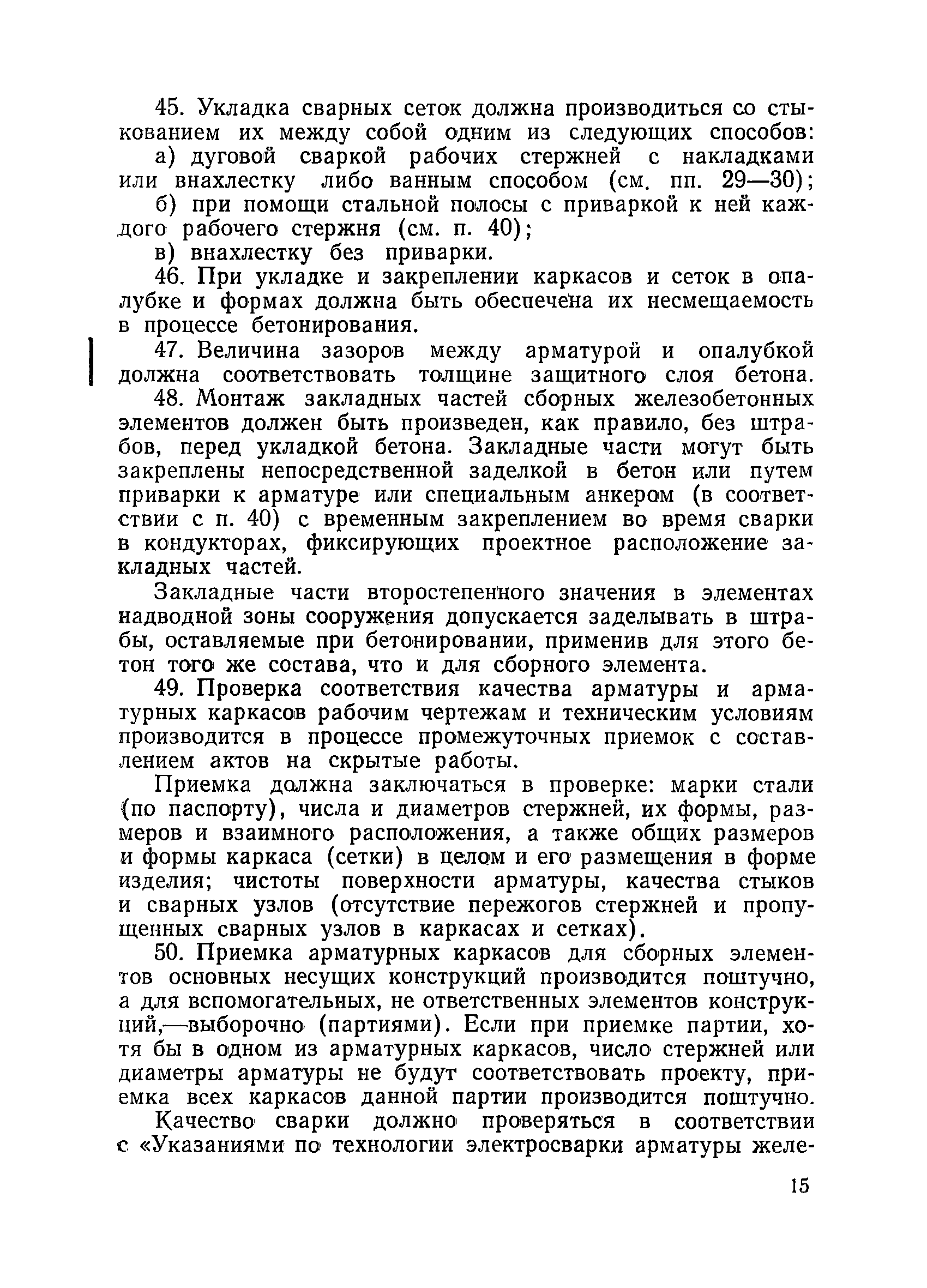 ВСН 34/VIII-60