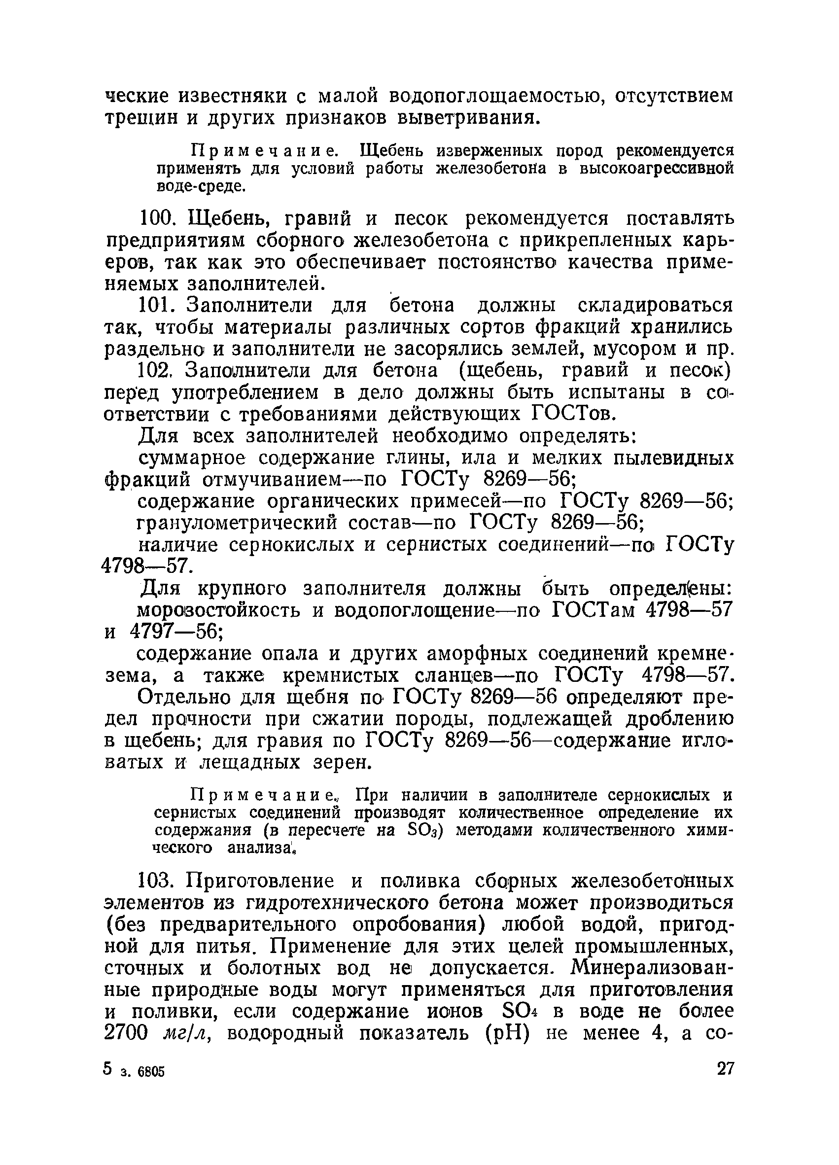 ВСН 34/VIII-60