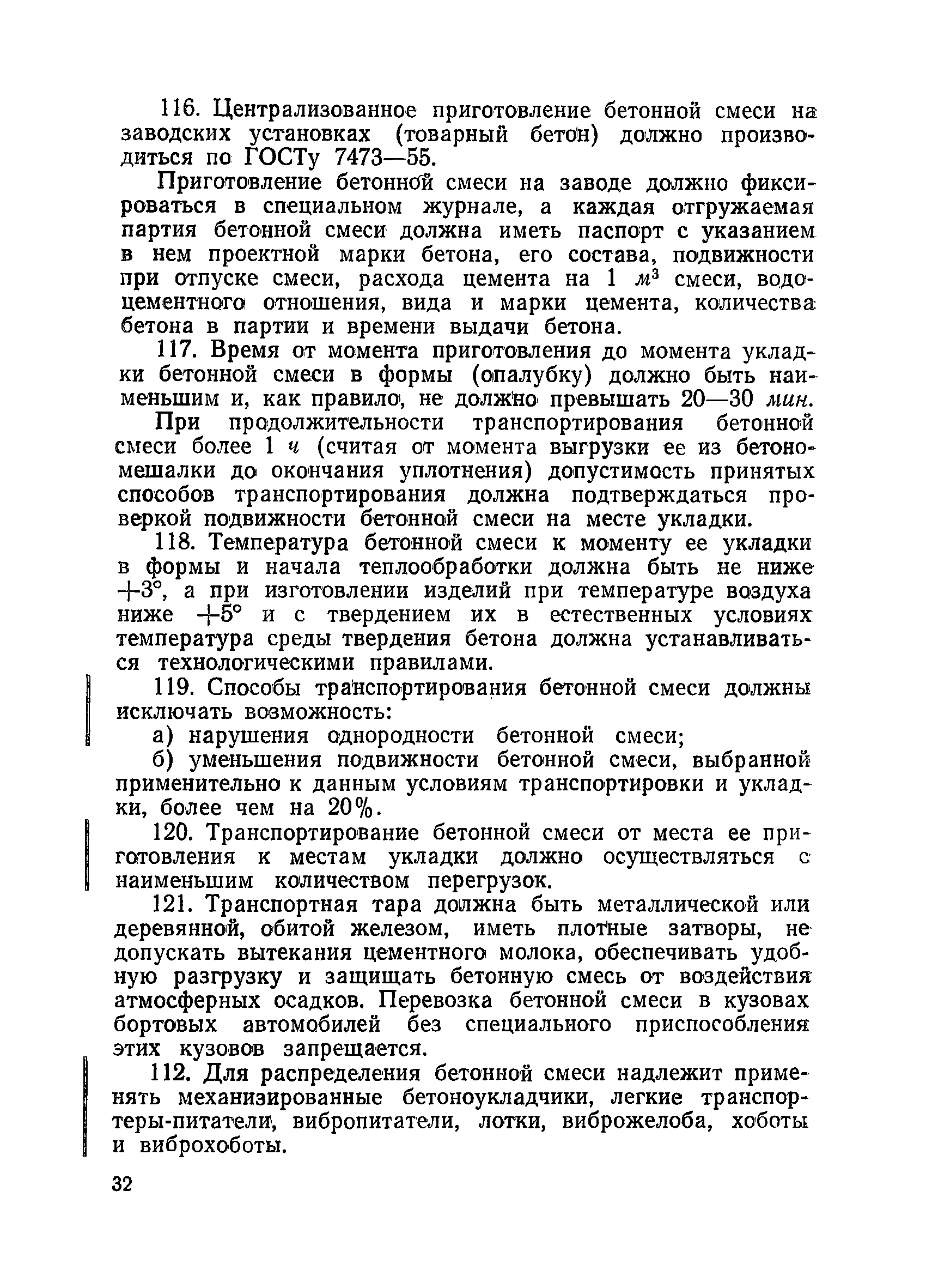 ВСН 34/VIII-60