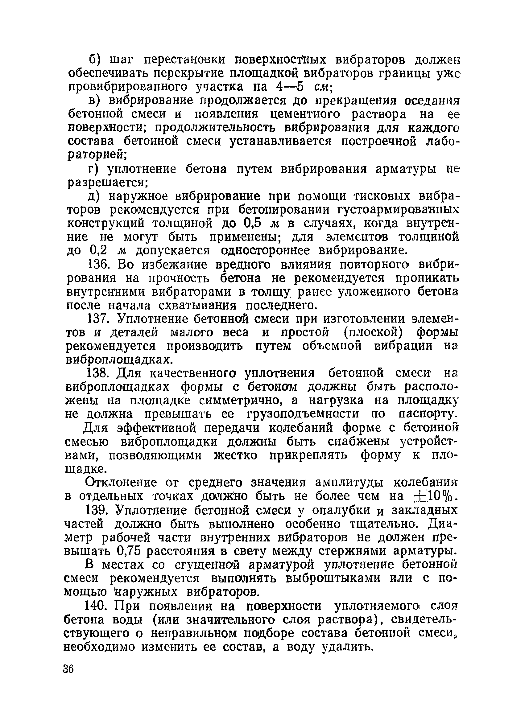 ВСН 34/VIII-60