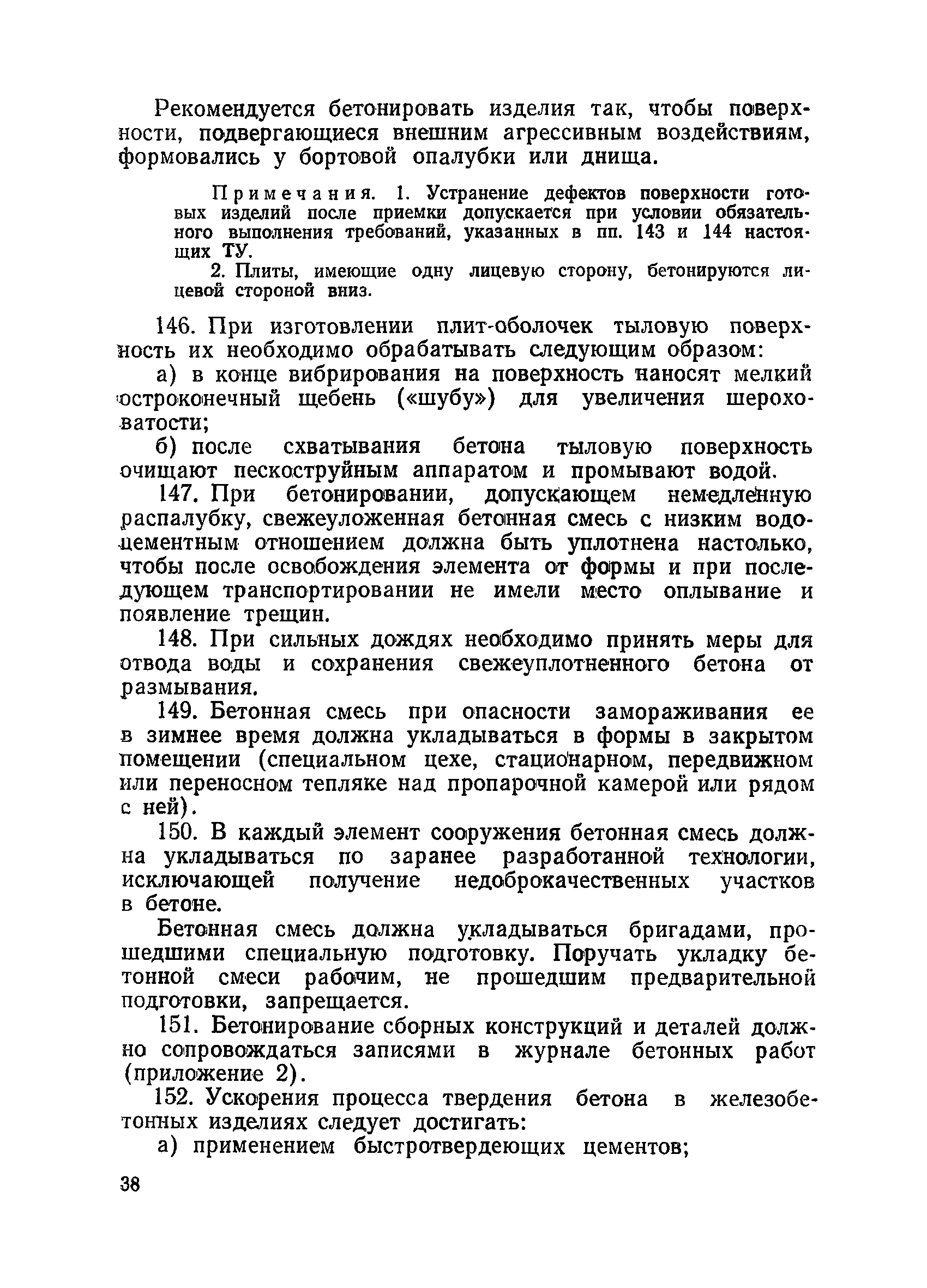 ВСН 34/VIII-60