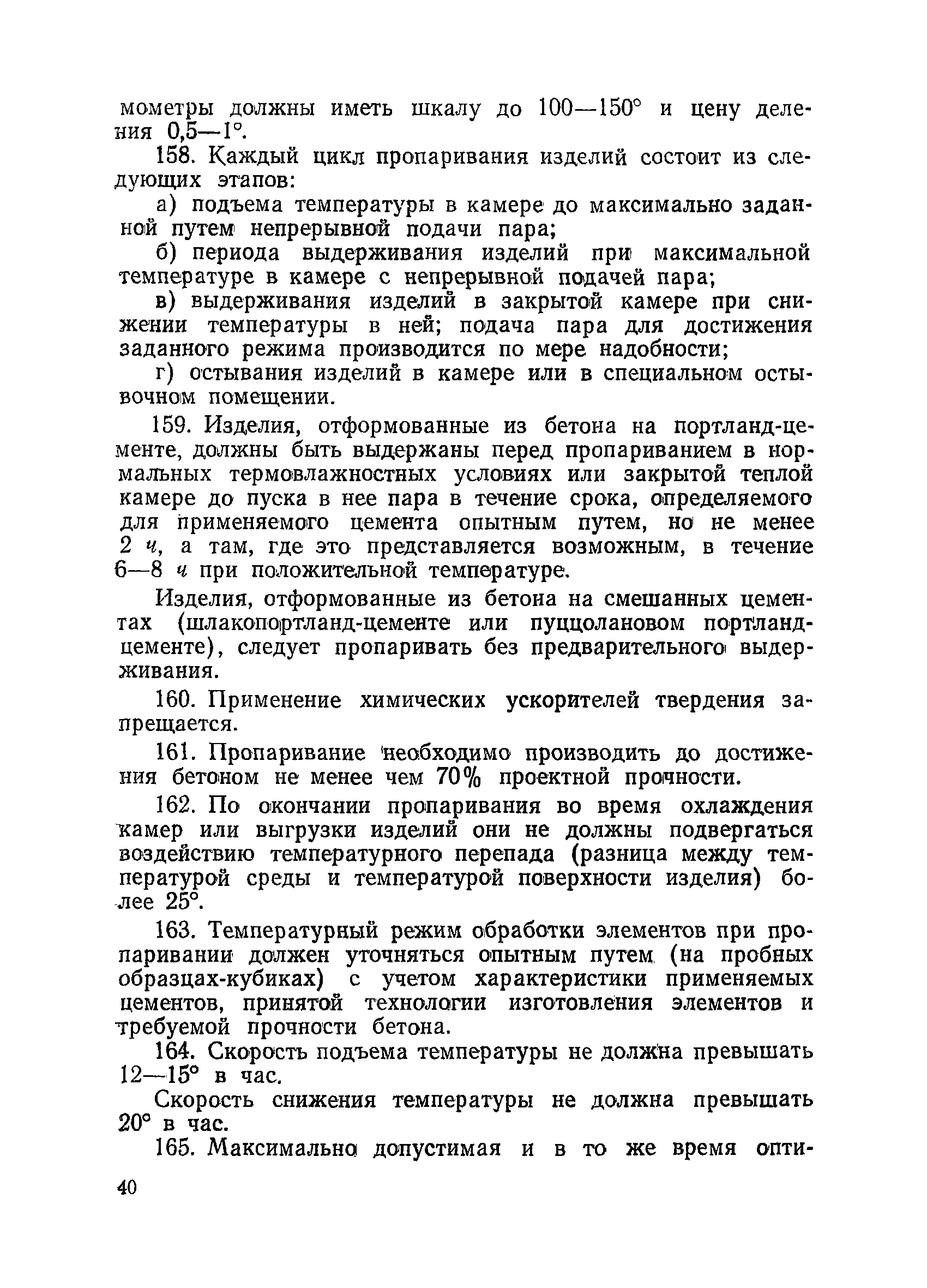 ВСН 34/VIII-60