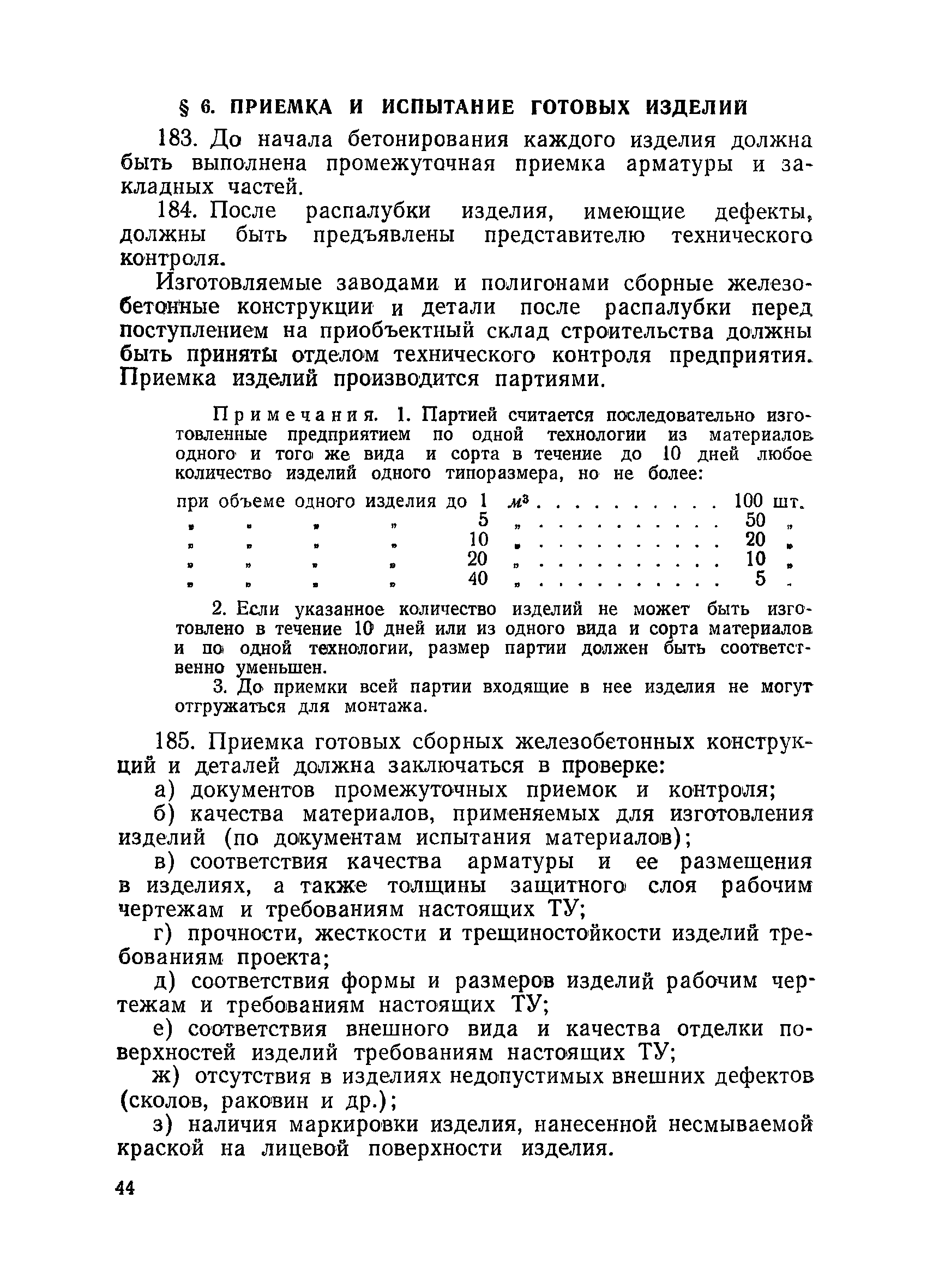 ВСН 34/VIII-60