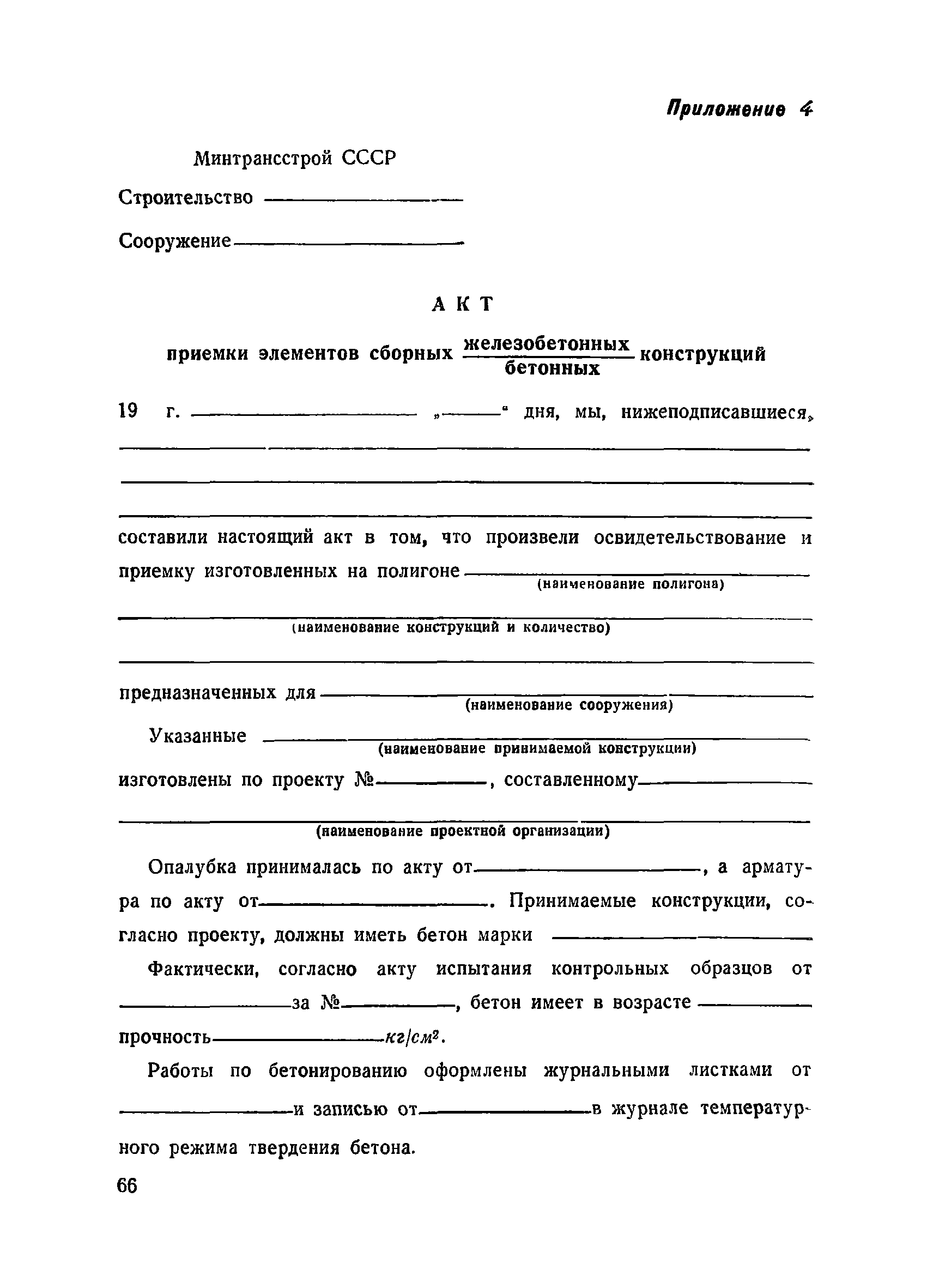 ВСН 34/VIII-60