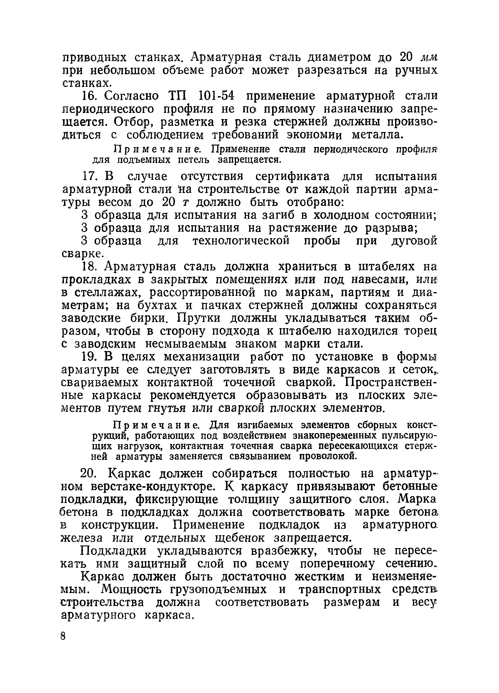 ВСН 34/VIII-60