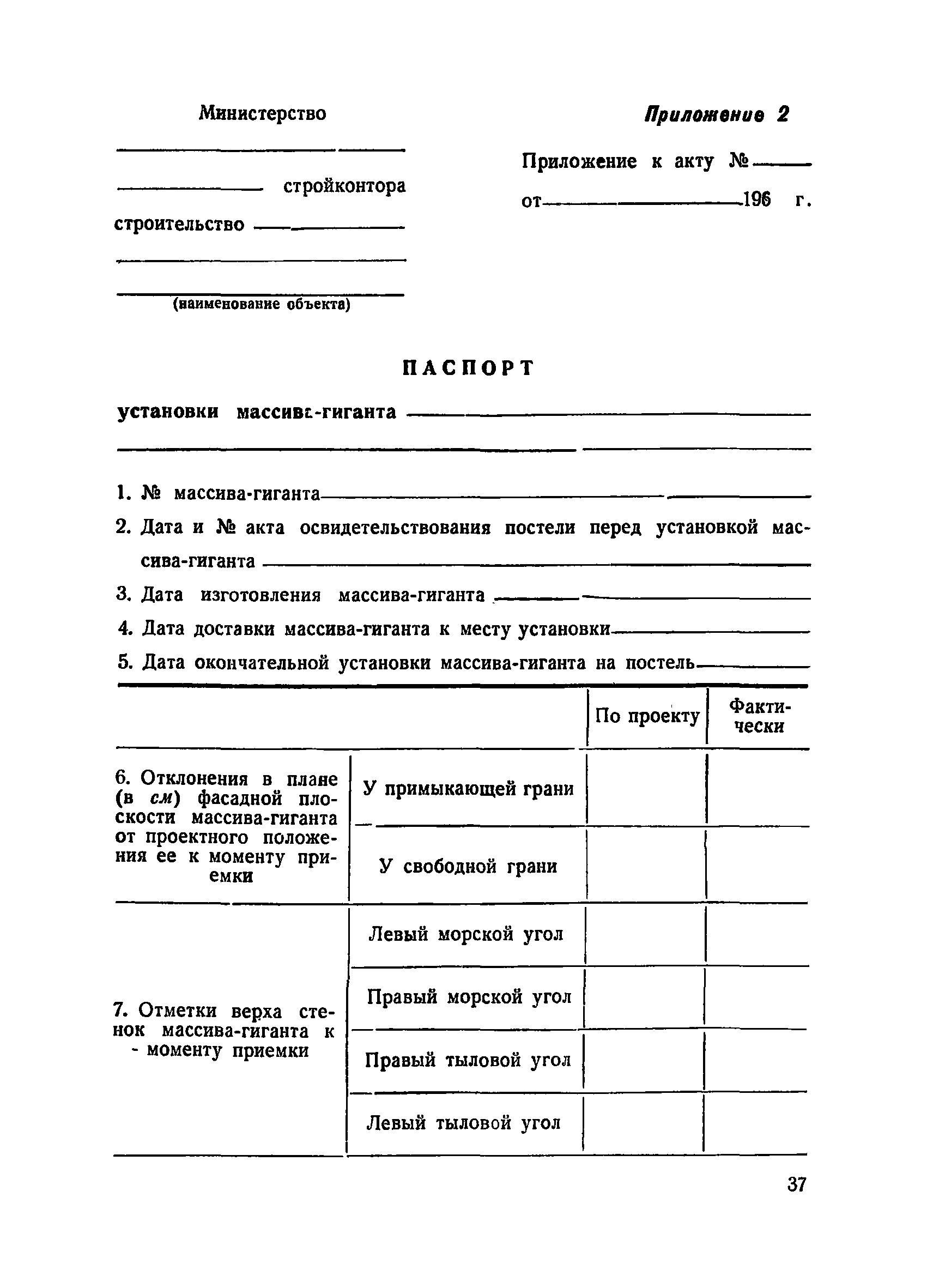 ВСН 34/VI-60