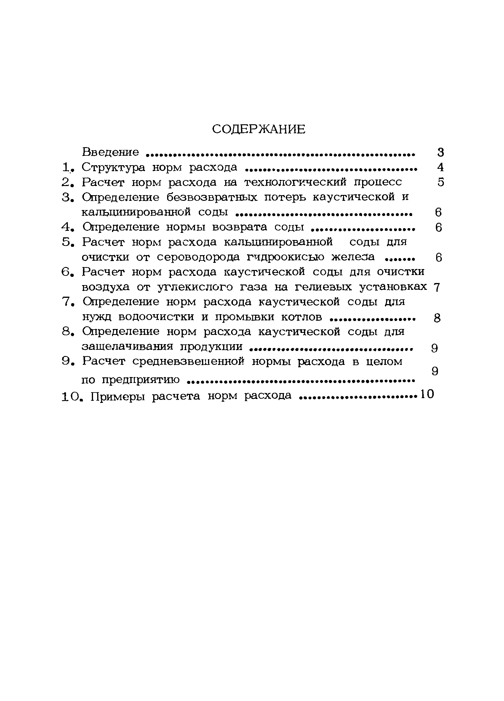 РД 39-3-580-81