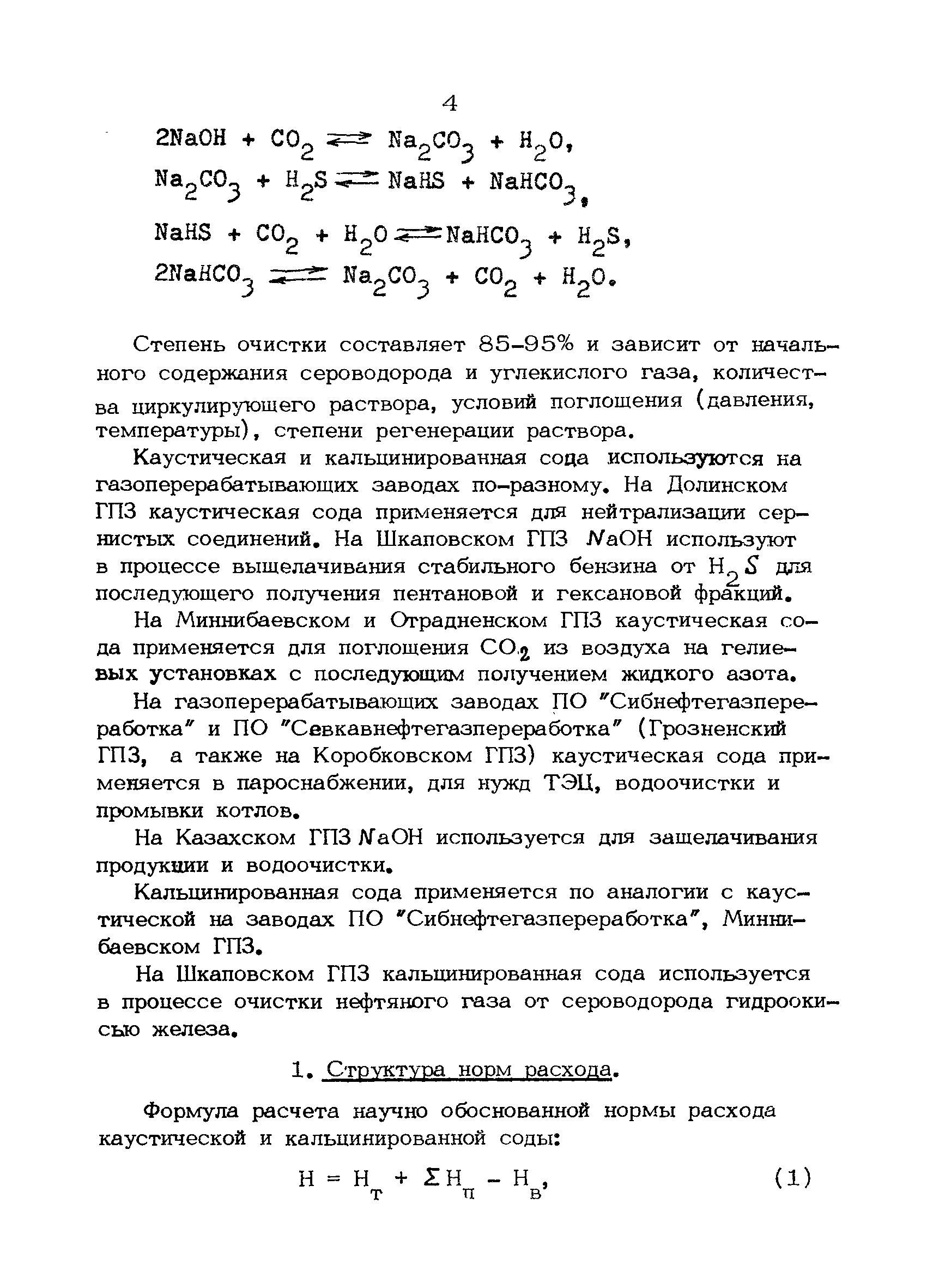 РД 39-3-580-81