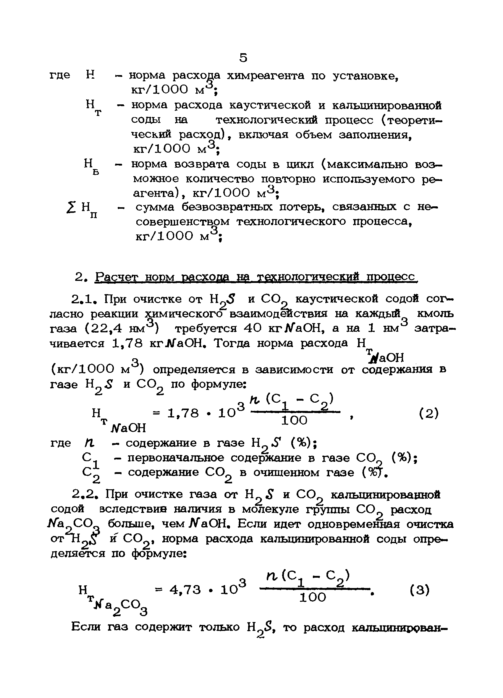 РД 39-3-580-81