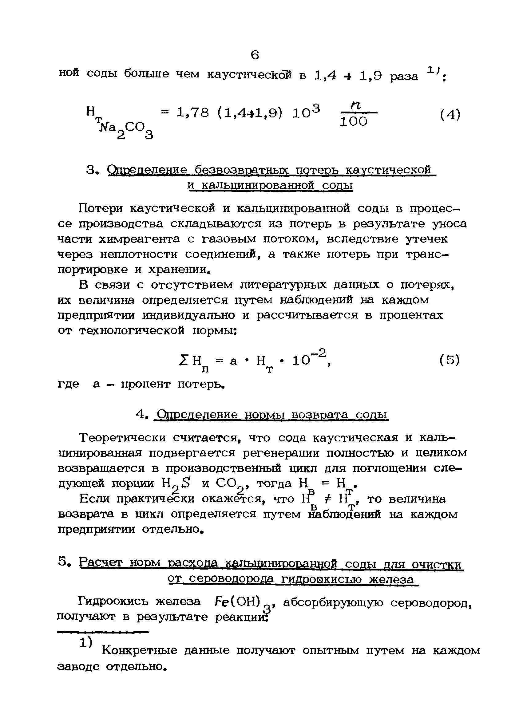 РД 39-3-580-81