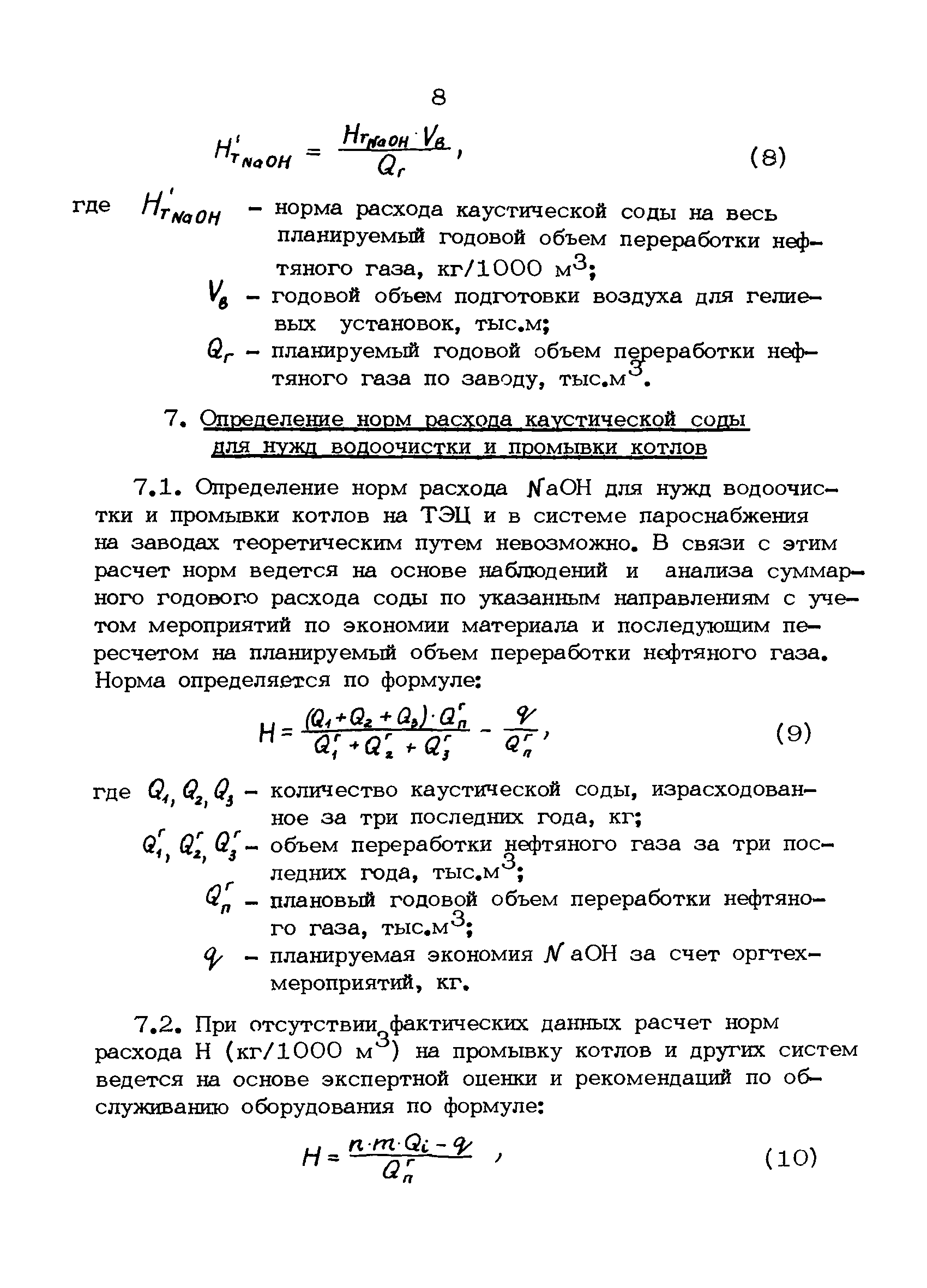 РД 39-3-580-81