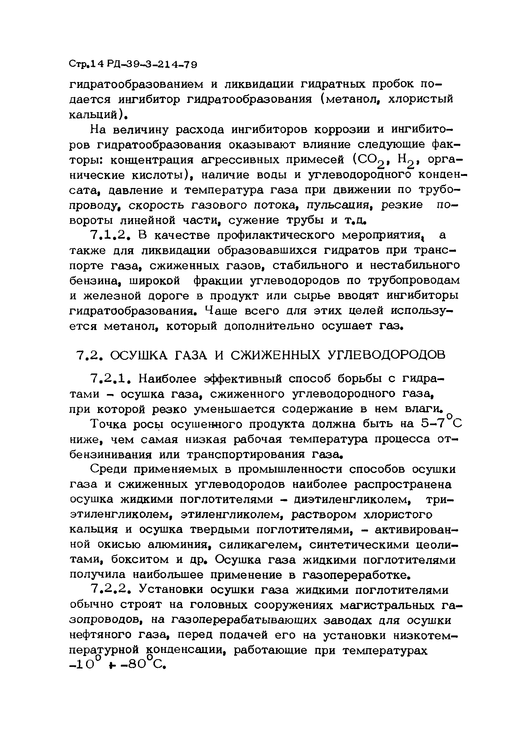 РД 39-3-214-79