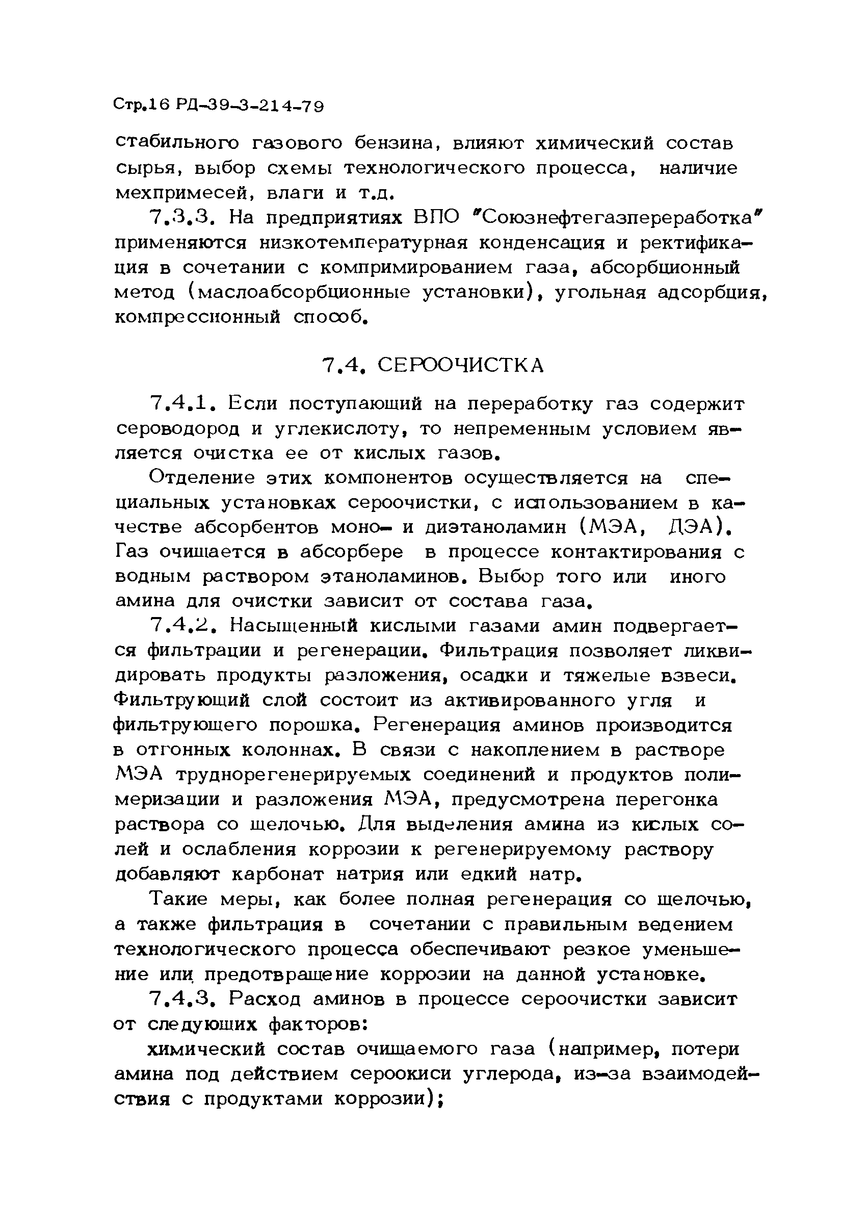 РД 39-3-214-79