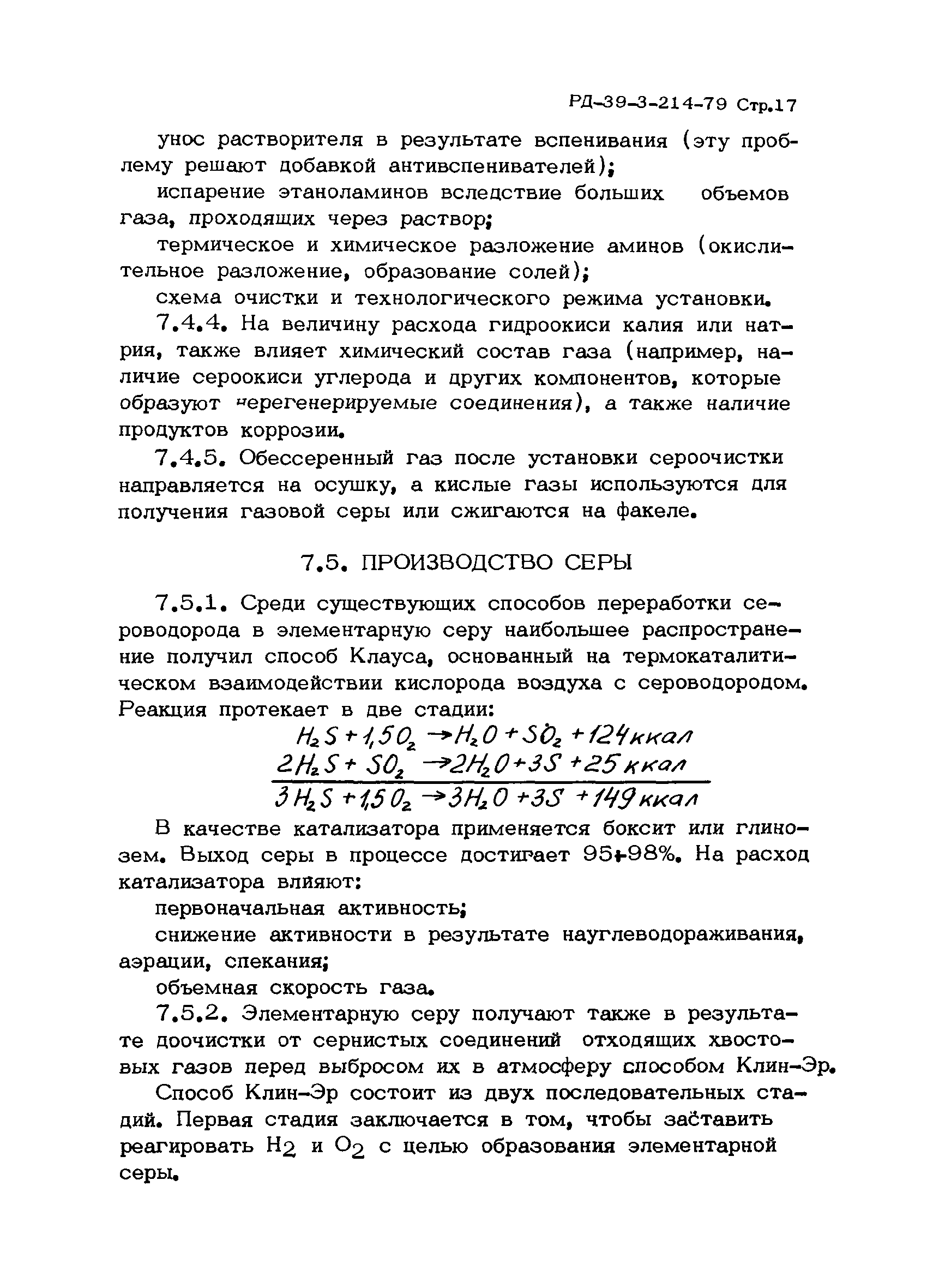 РД 39-3-214-79