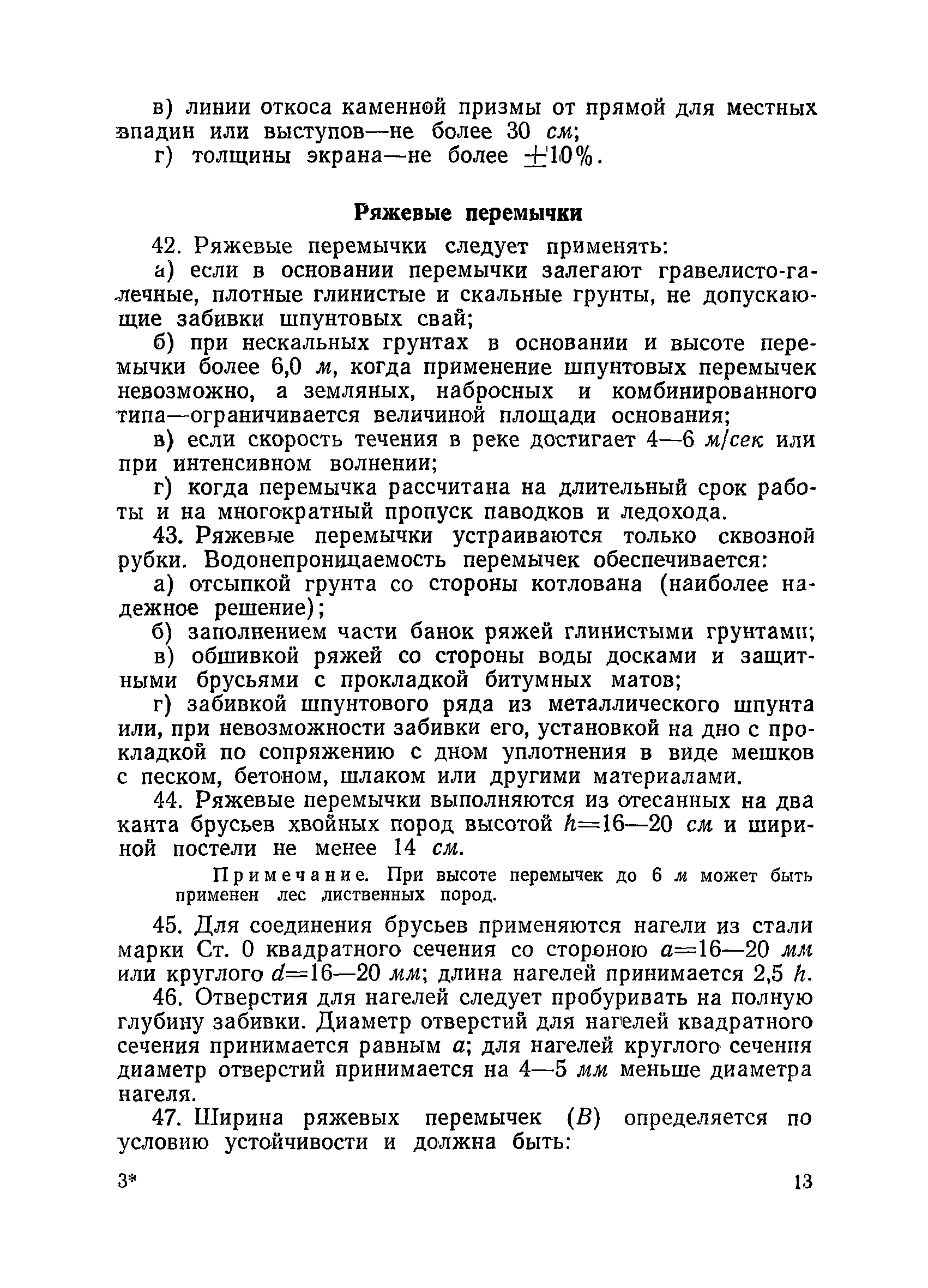 ВСН 34/XVII-60