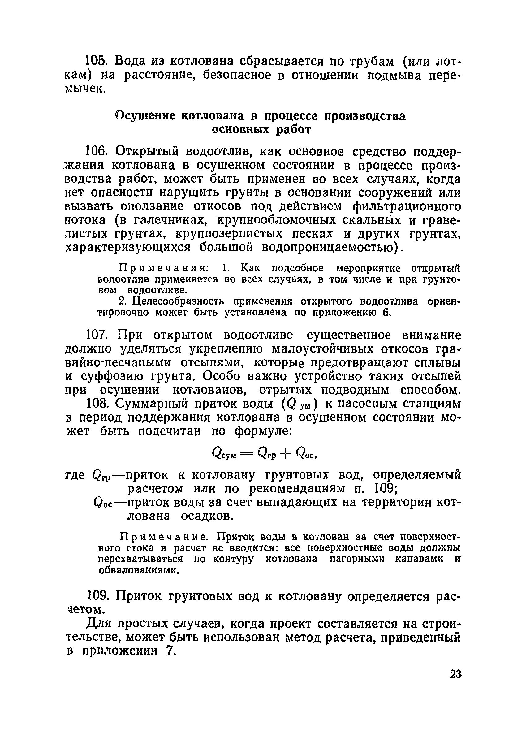 ВСН 34/XVII-60