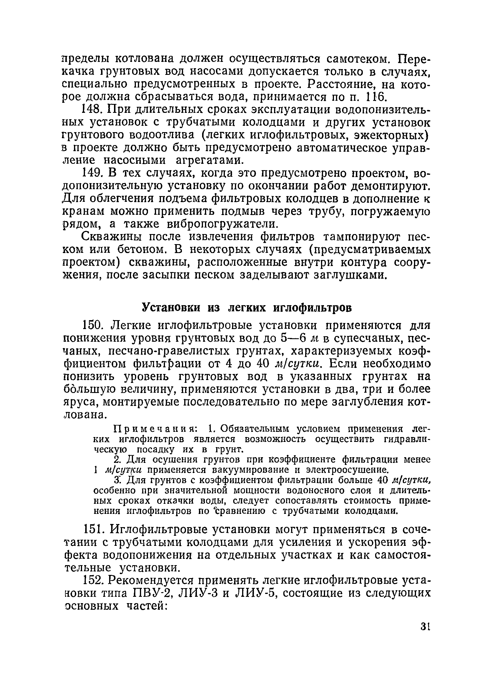 ВСН 34/XVII-60