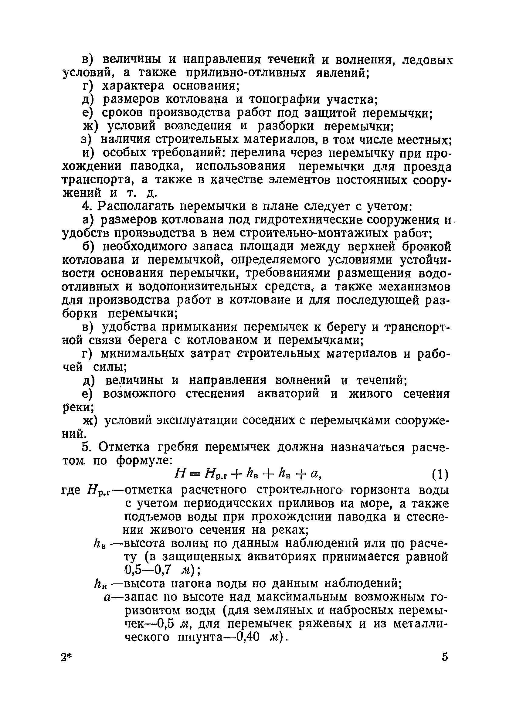 ВСН 34/XVII-60