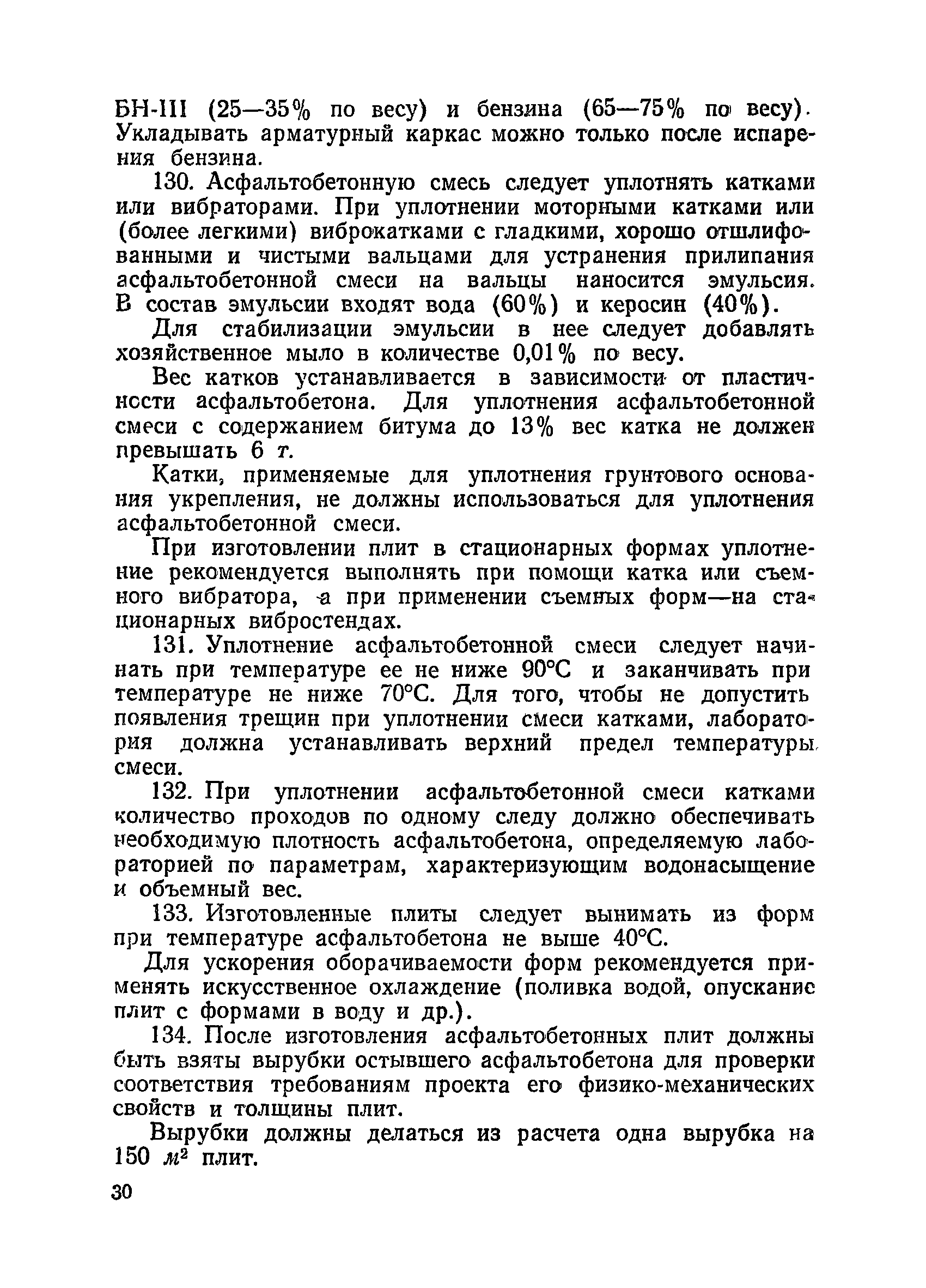 ВСН 34/XIX-60