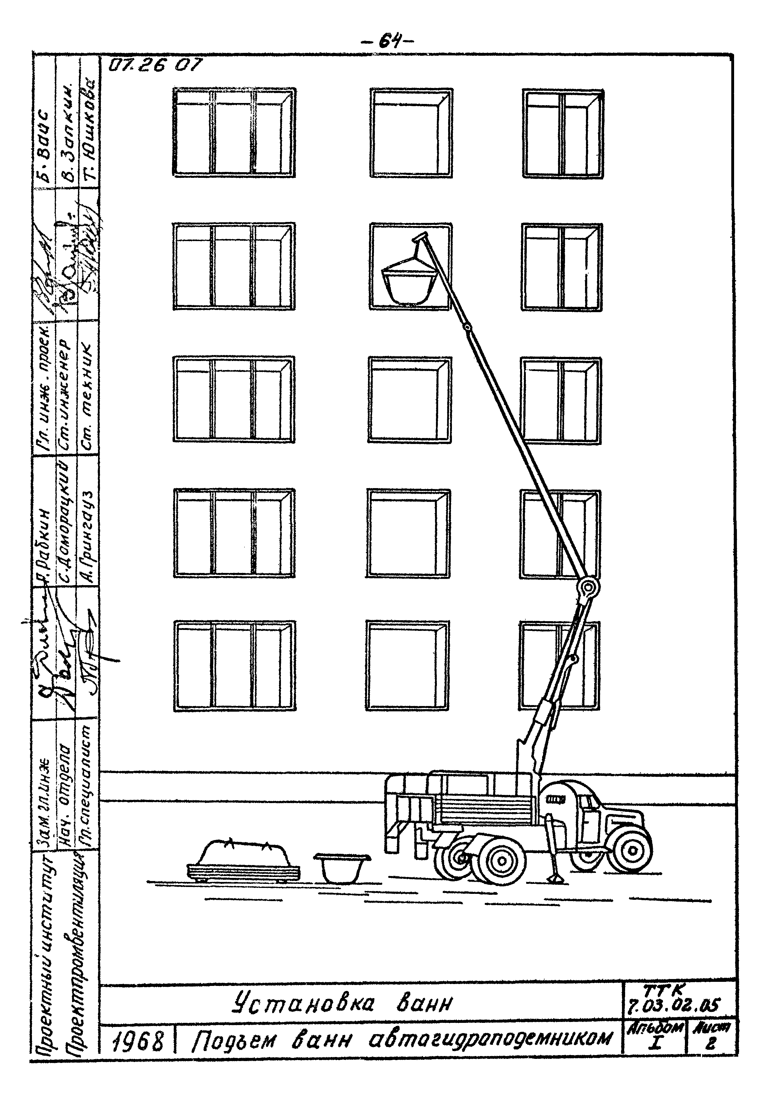 ТТК 07.26.07