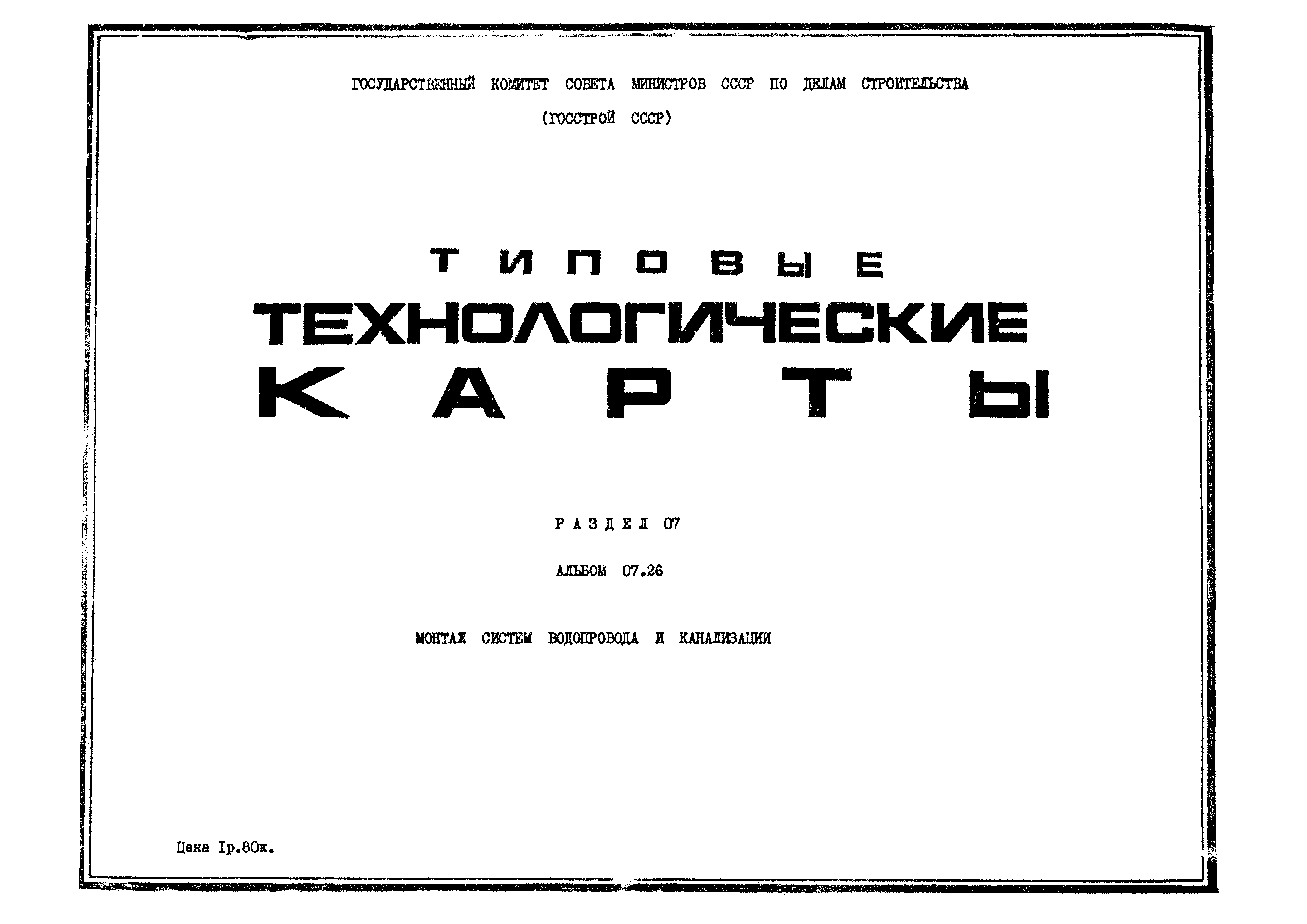 ТТК 07.26.05