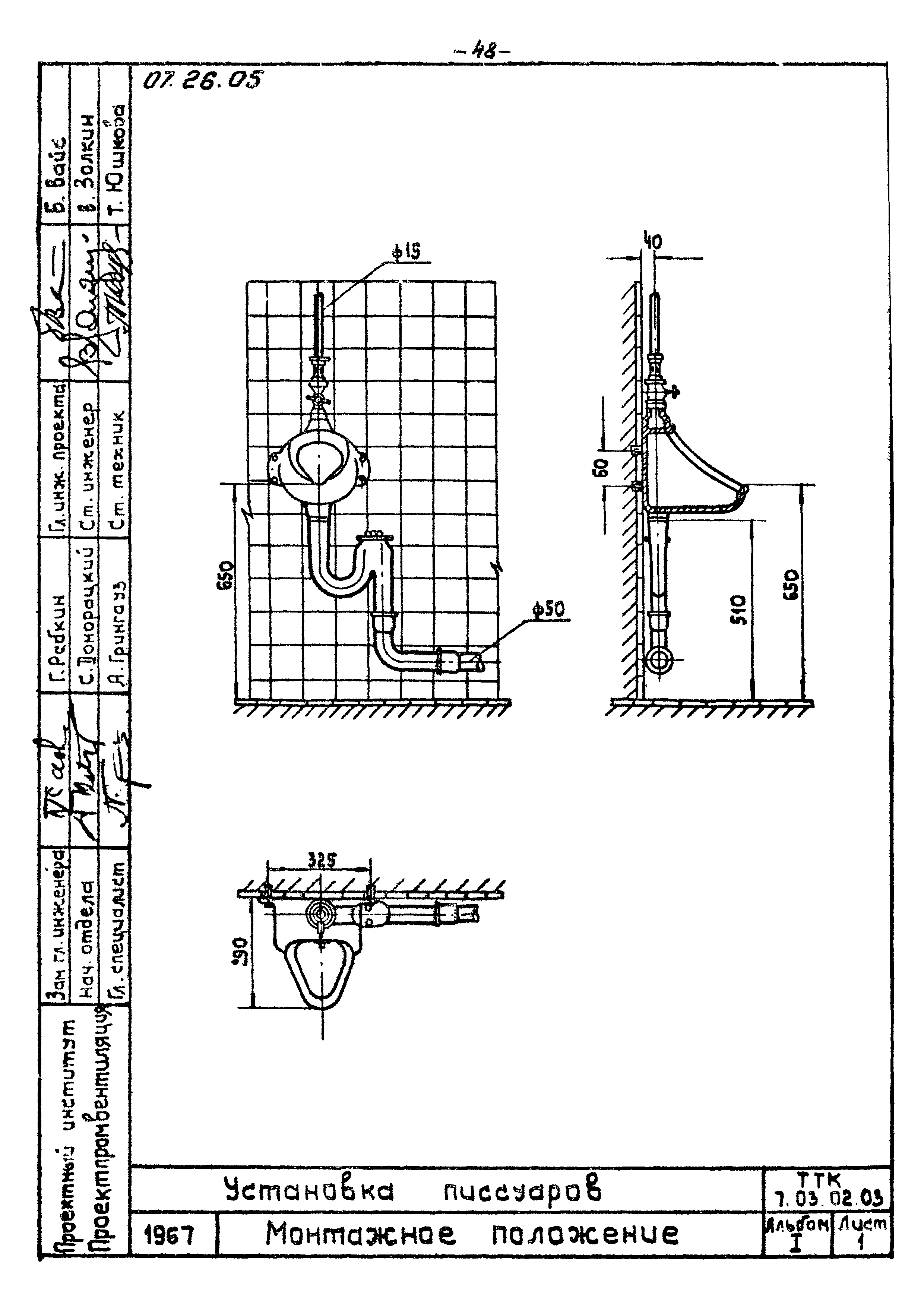 ТТК 07.26.05