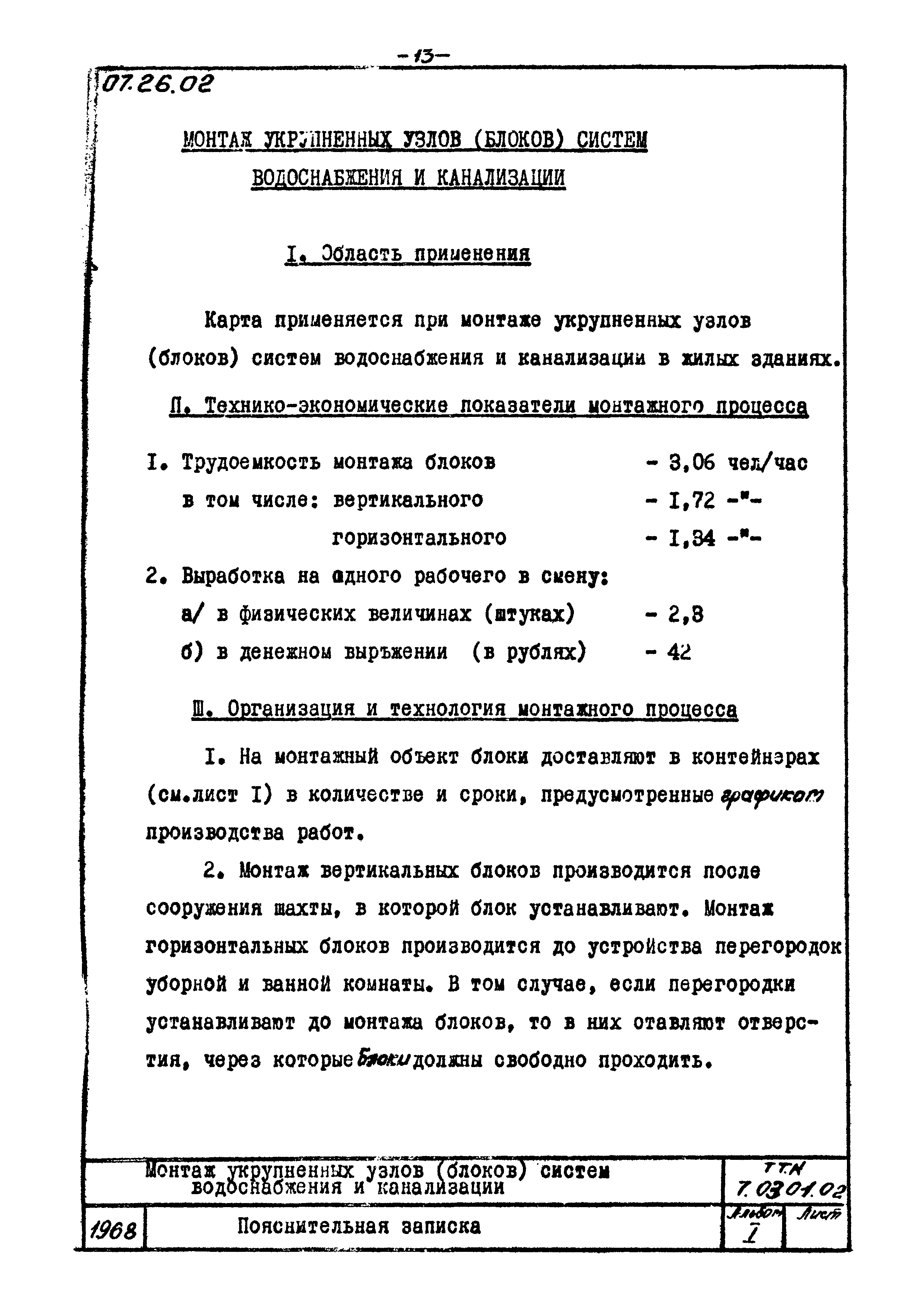 ТТК 07.26.02