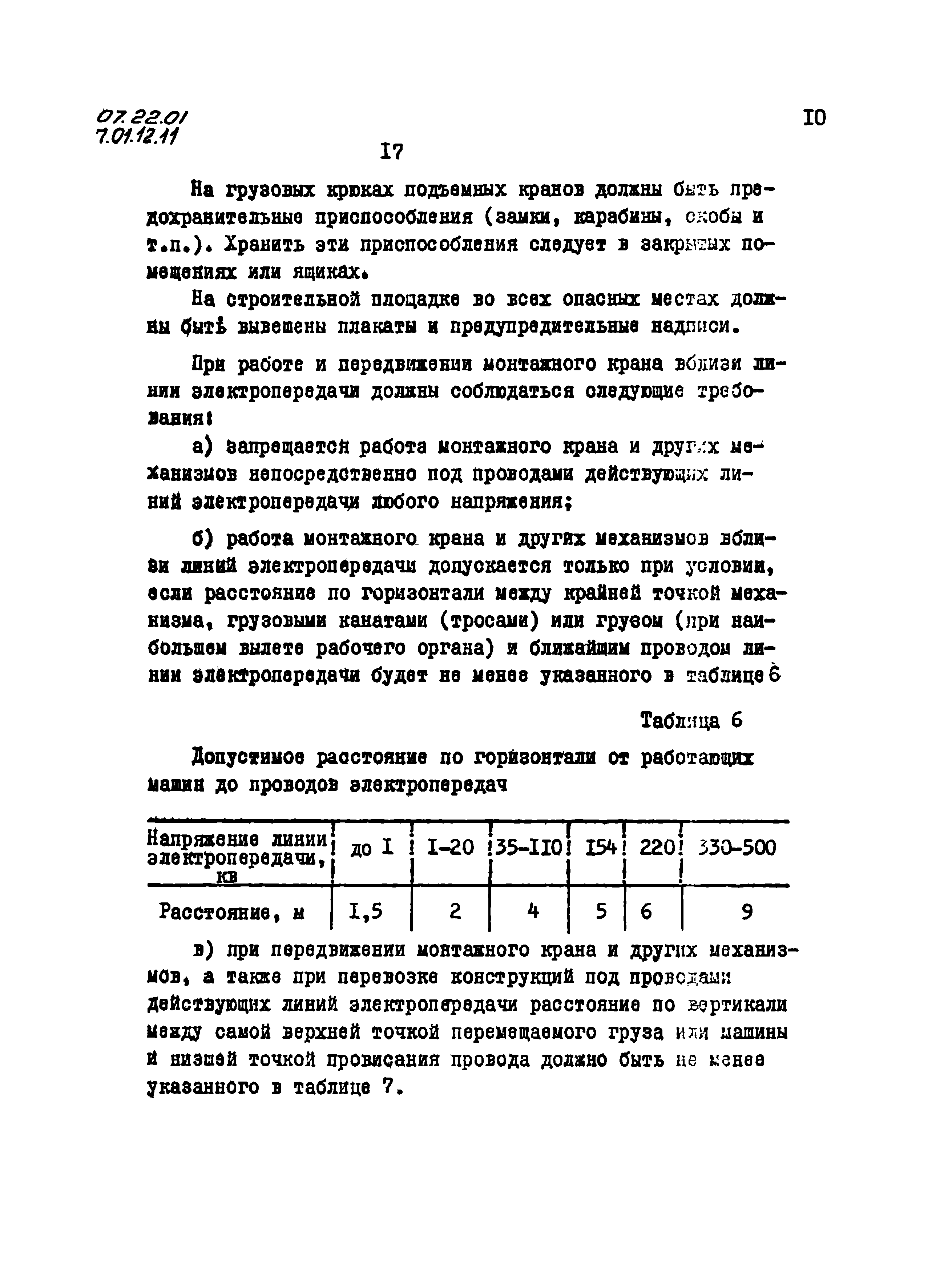 ТТК 07.22.01