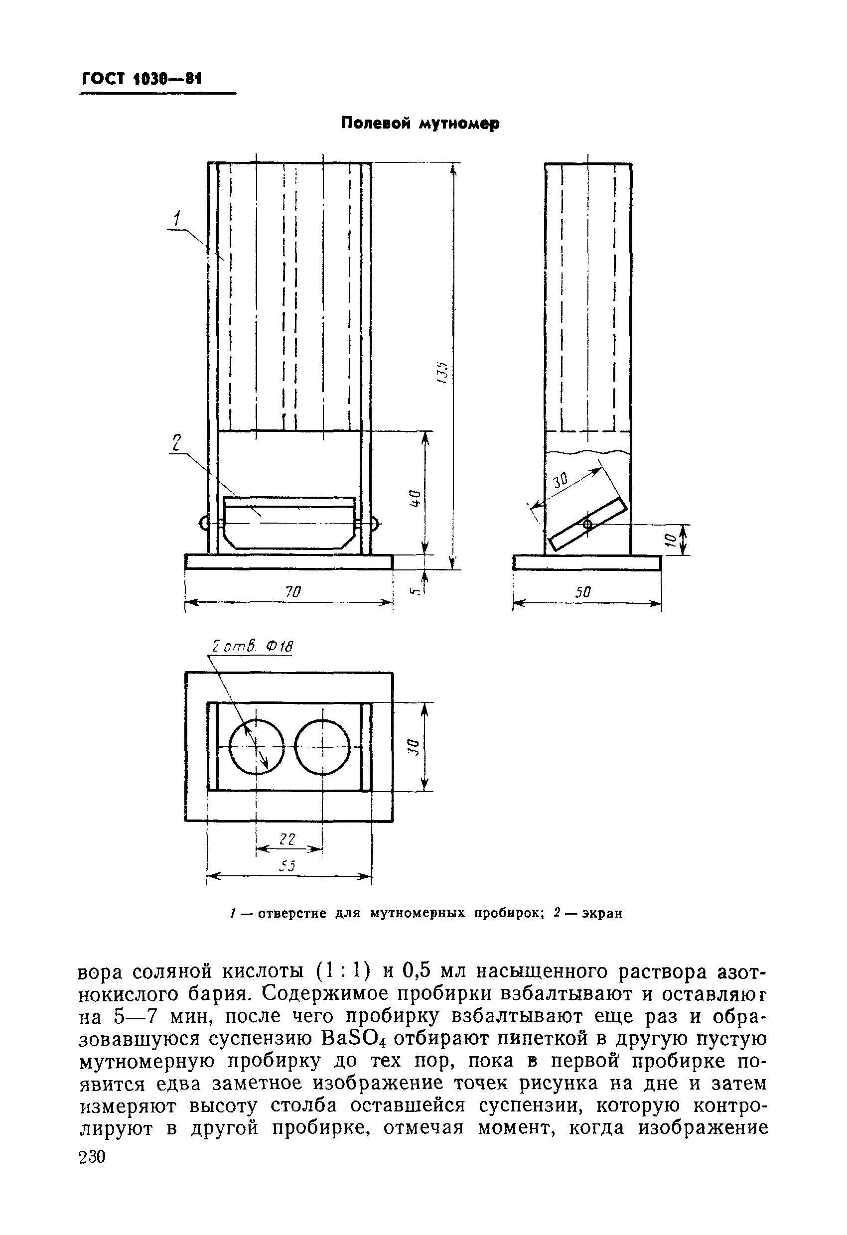 ГОСТ 1030-81