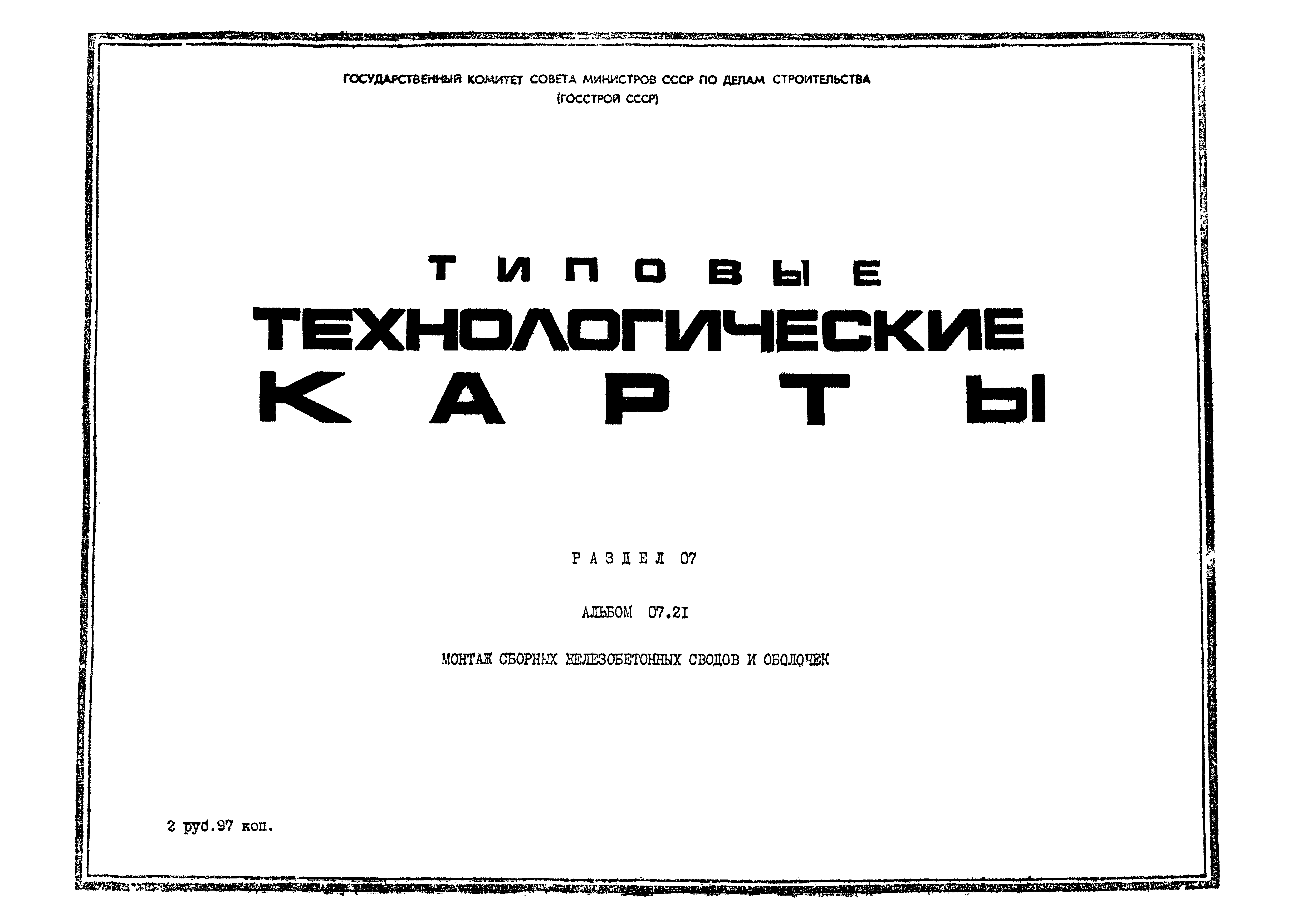 ТТК 07.21.04