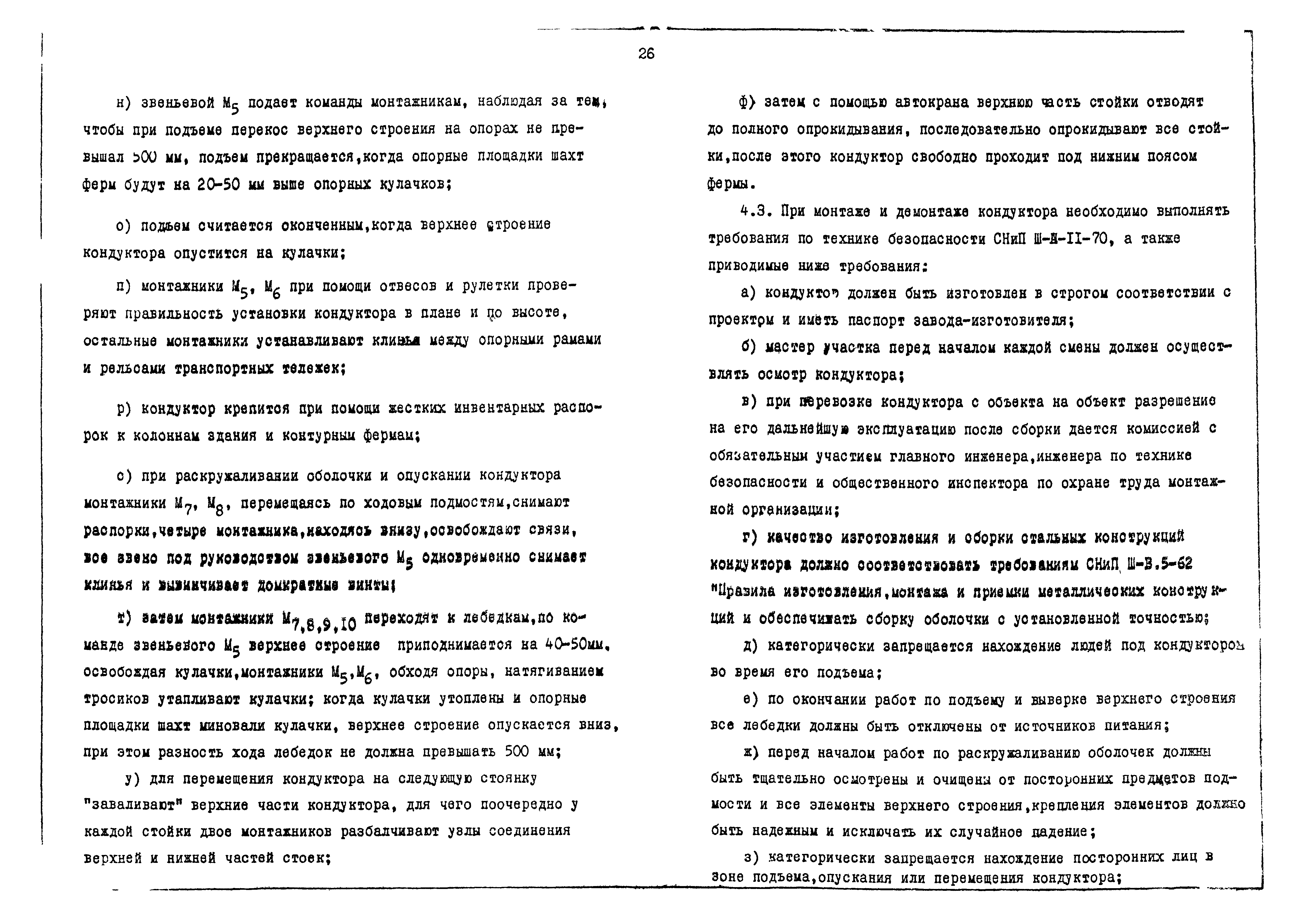 ТТК 07.21.02