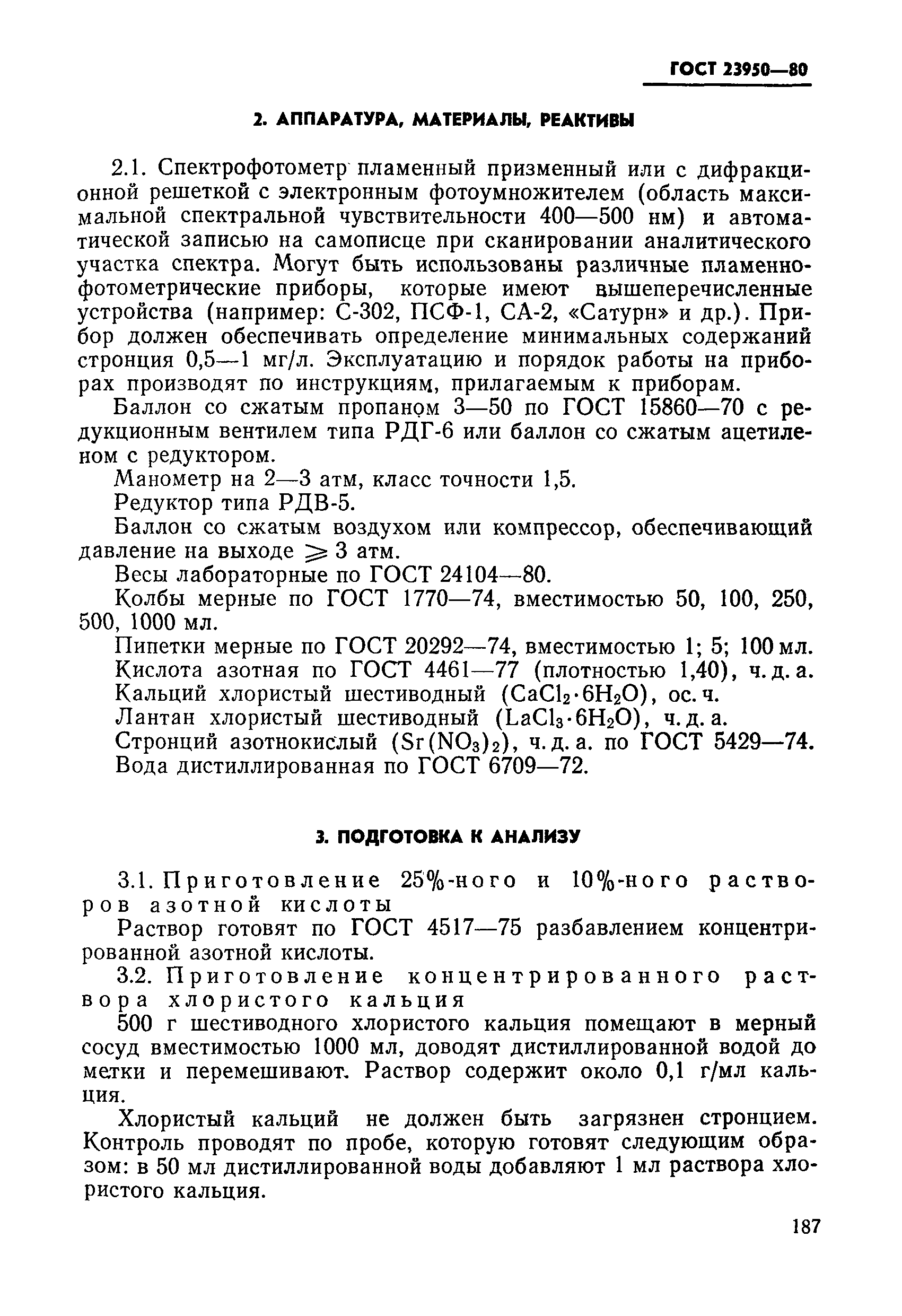 ГОСТ 23950-80