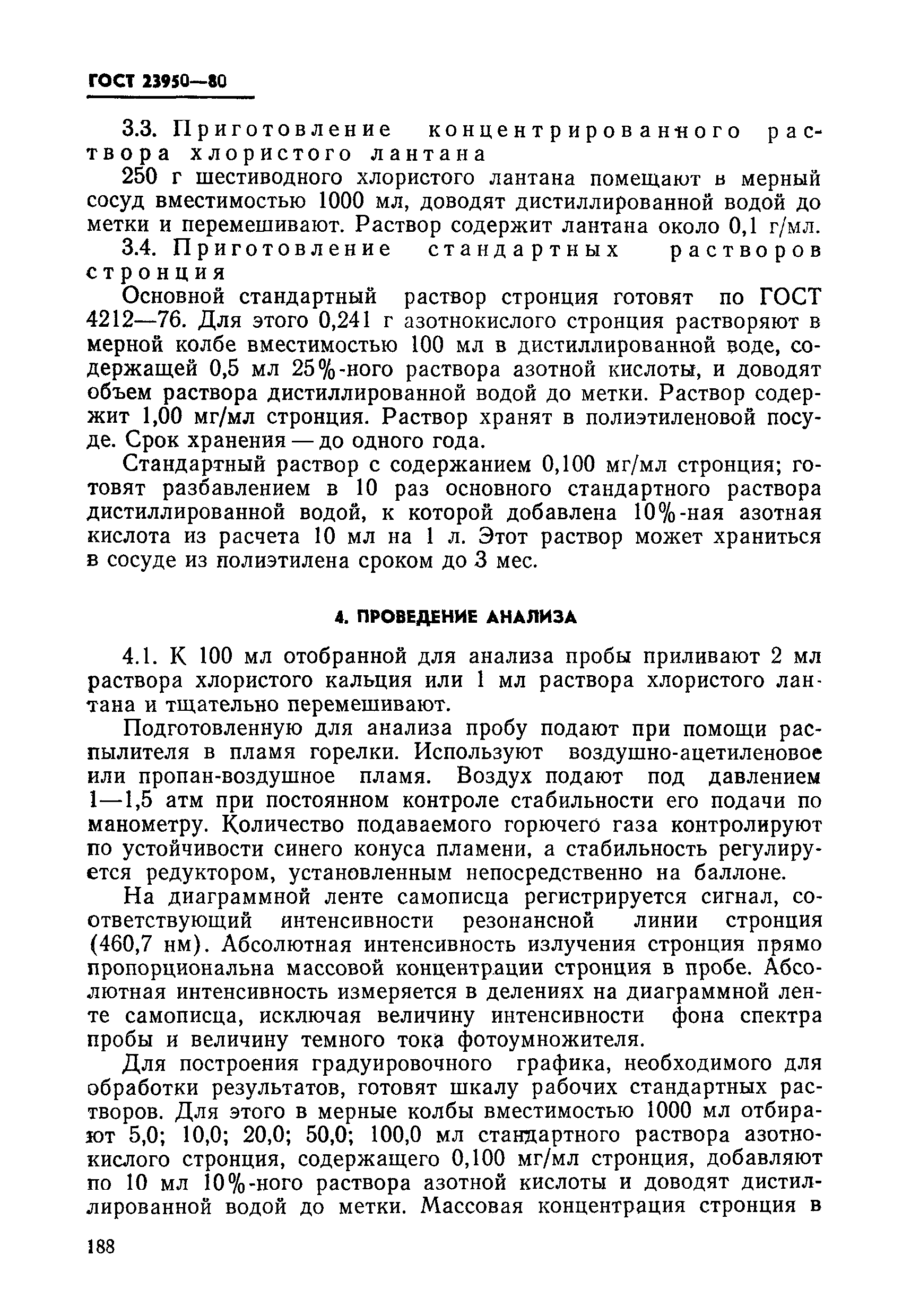ГОСТ 23950-80
