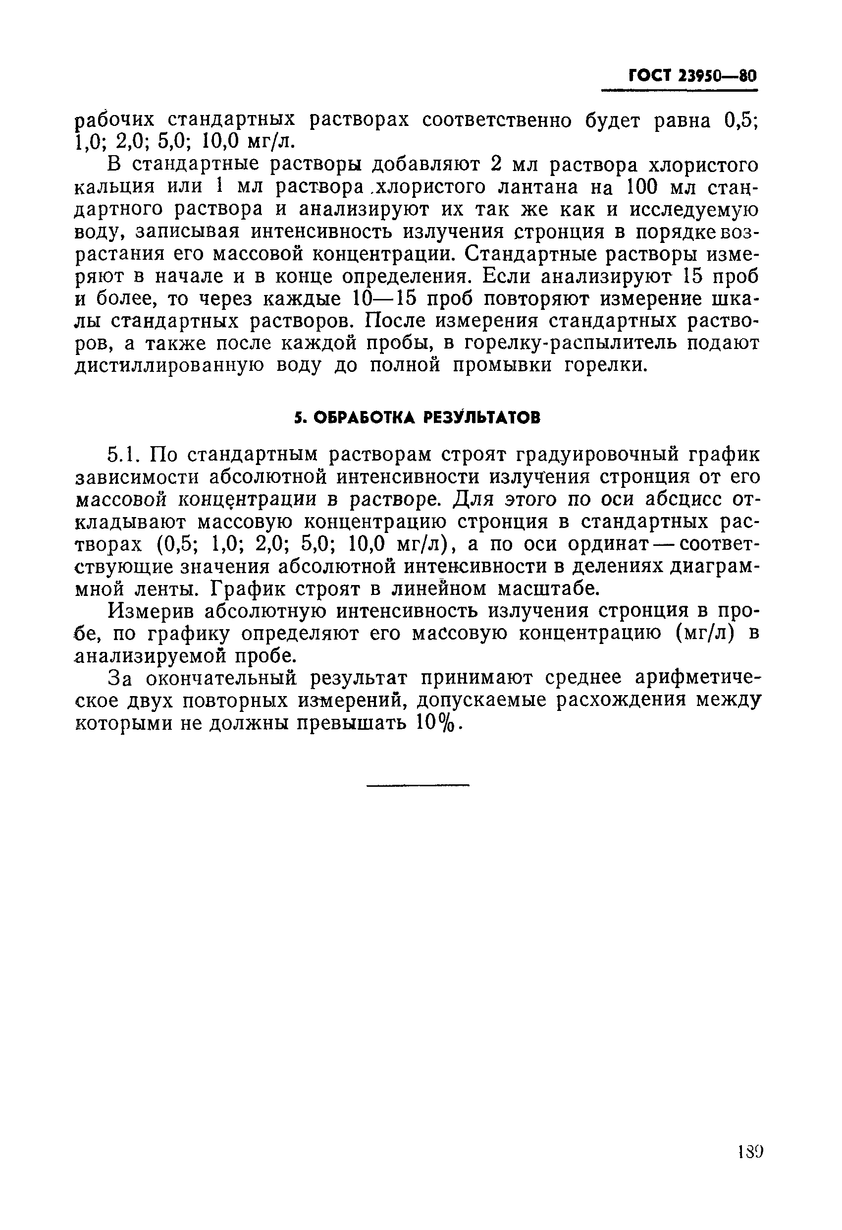 ГОСТ 23950-80