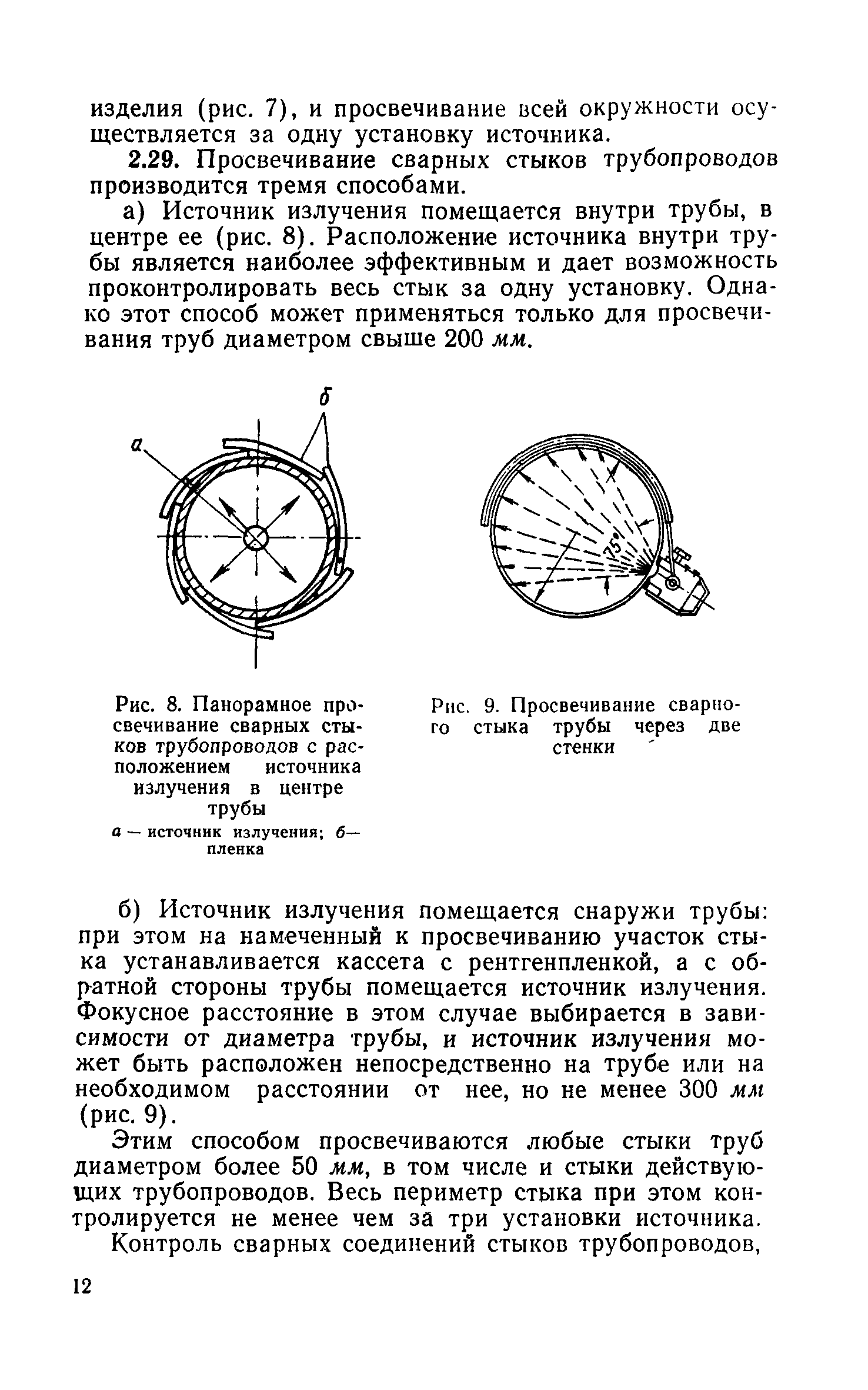 СН 375-67