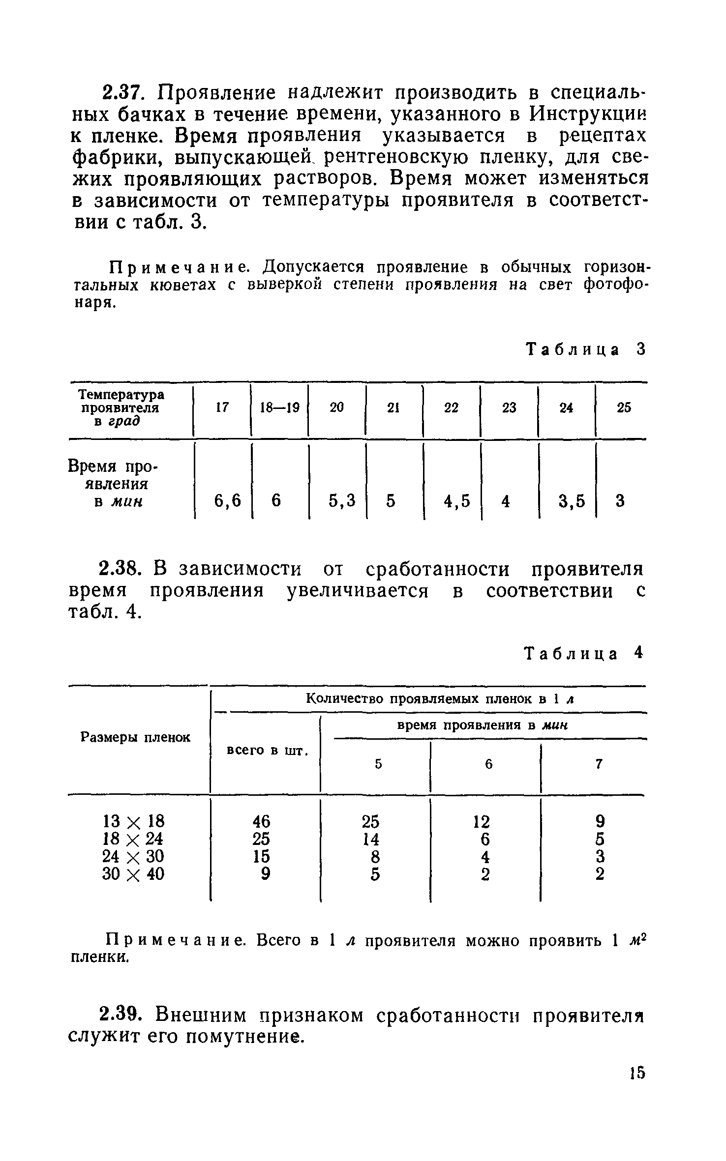 СН 375-67