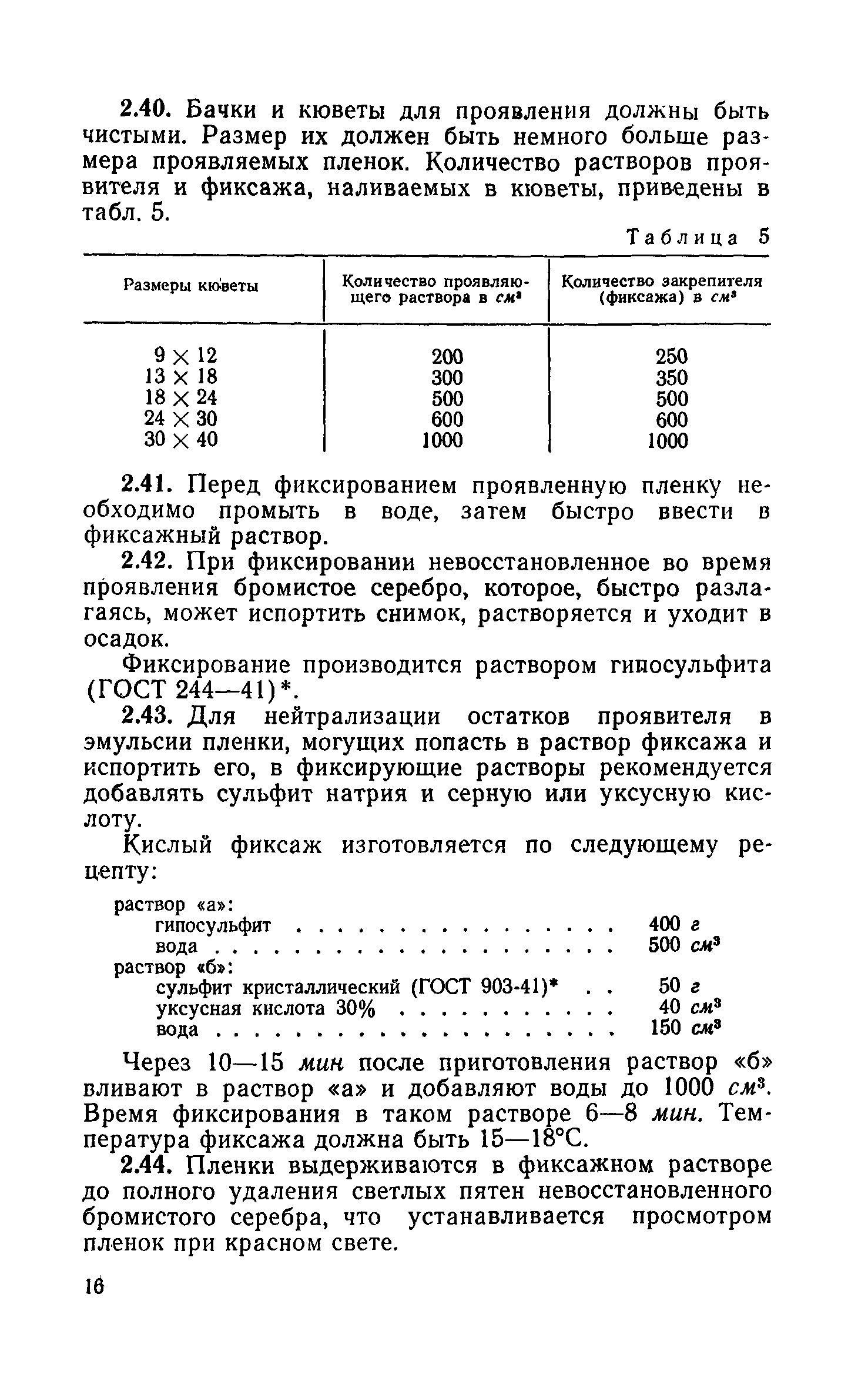 СН 375-67