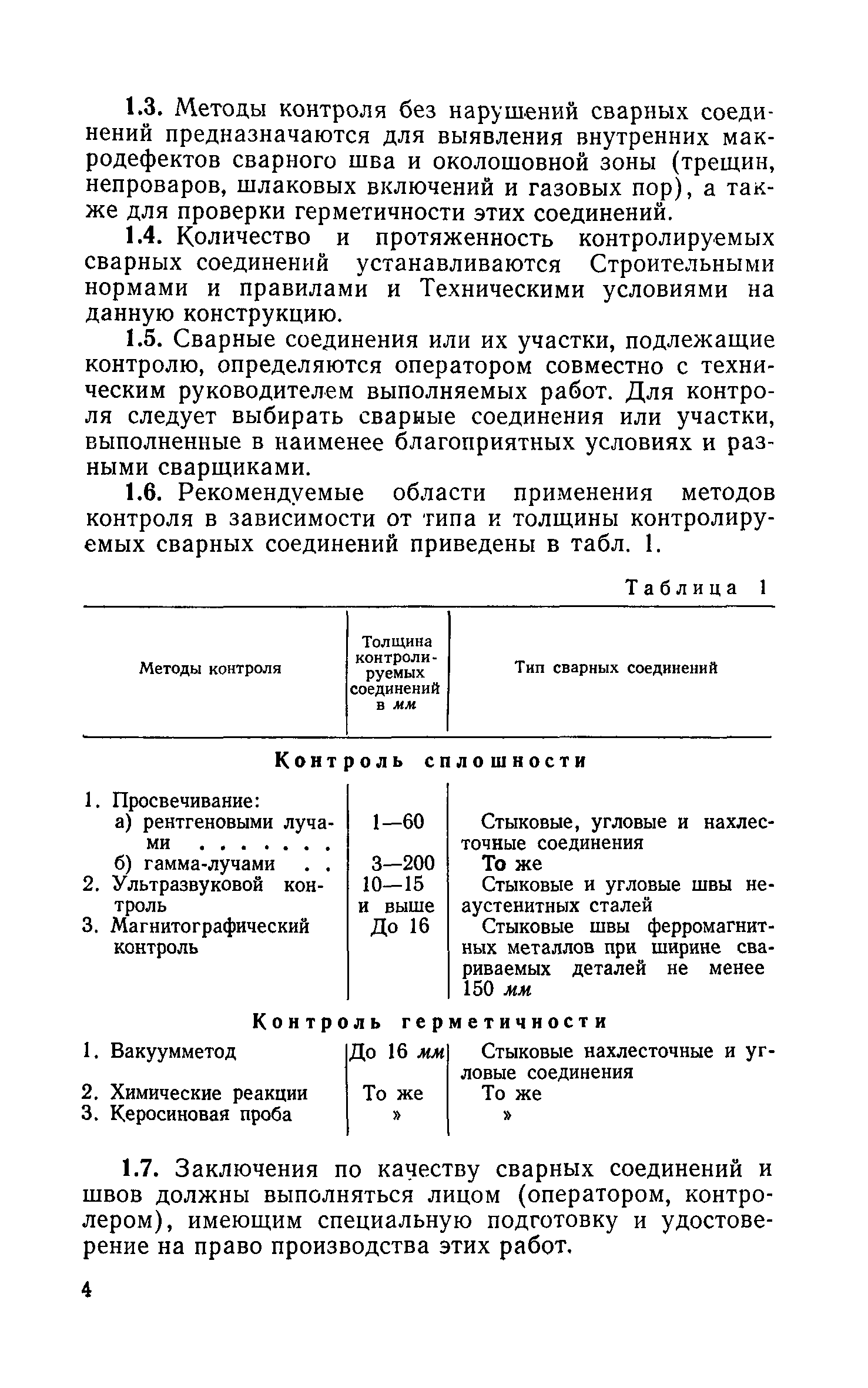 СН 375-67